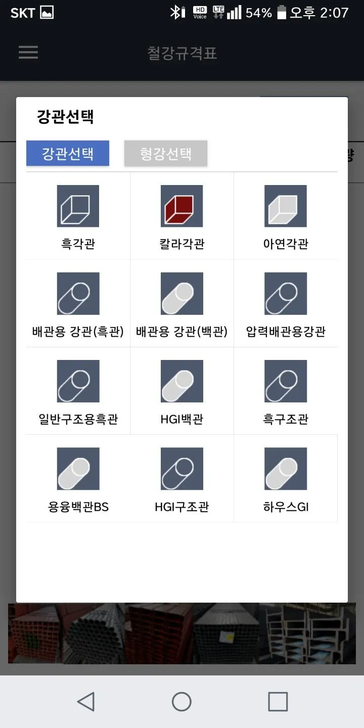 철강계산기 - 철강중량계산 , 철강기상 | Indus Appstore | Screenshot