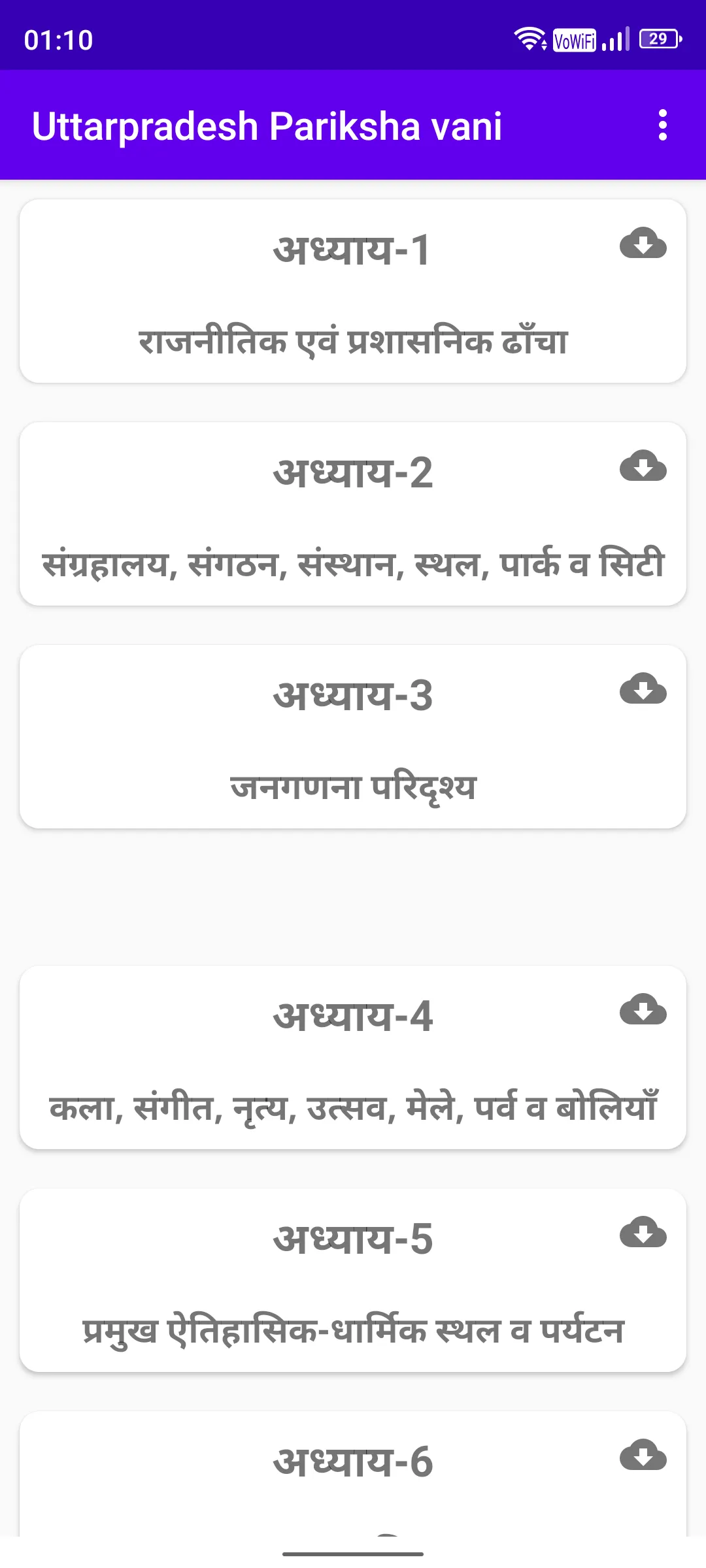 UttarPradesh Pariksha Vani | Indus Appstore | Screenshot