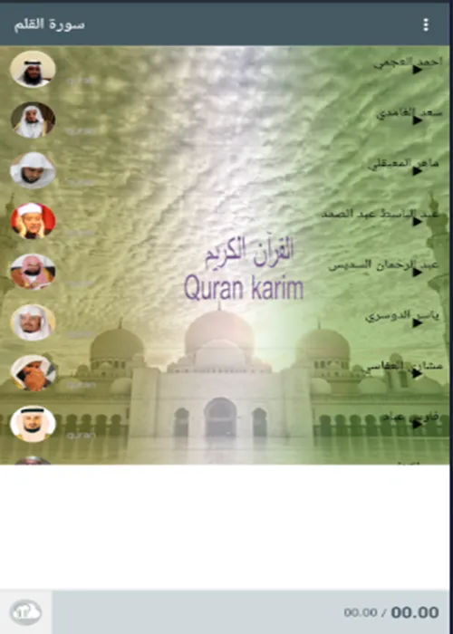 Surah Al-Qalam | Indus Appstore | Screenshot