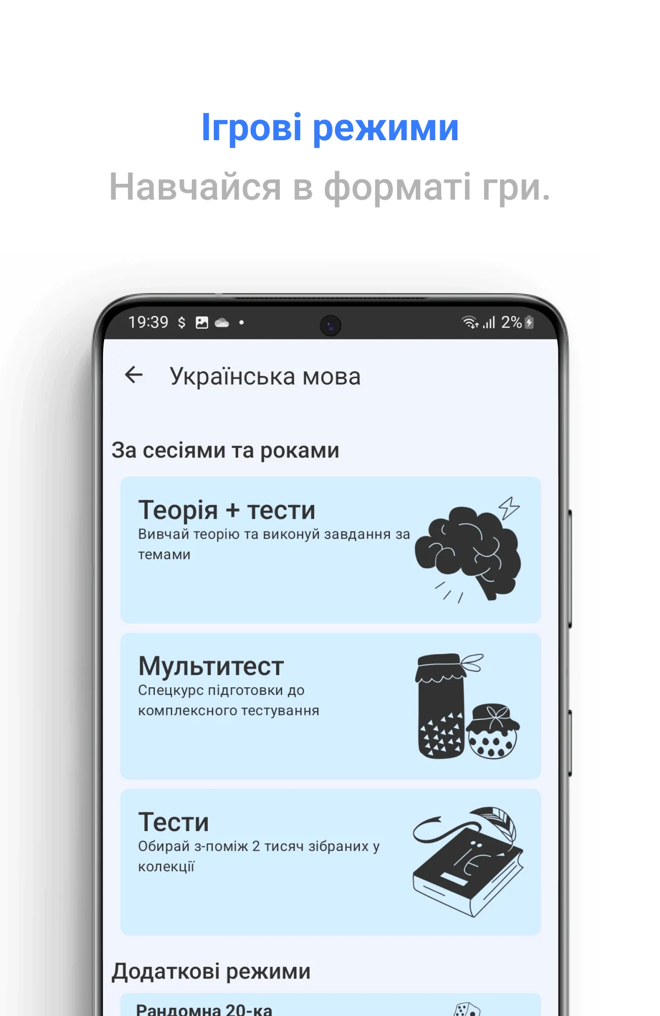 Просте ЗНО | Indus Appstore | Screenshot