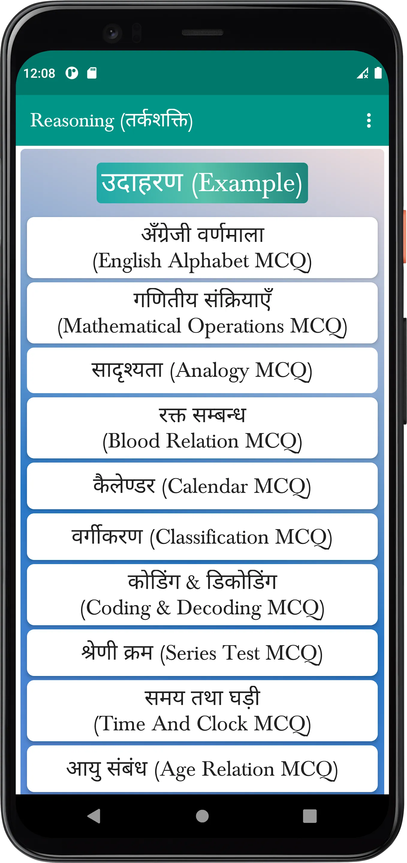 Reasoning (तर्कशक्ति) | Indus Appstore | Screenshot