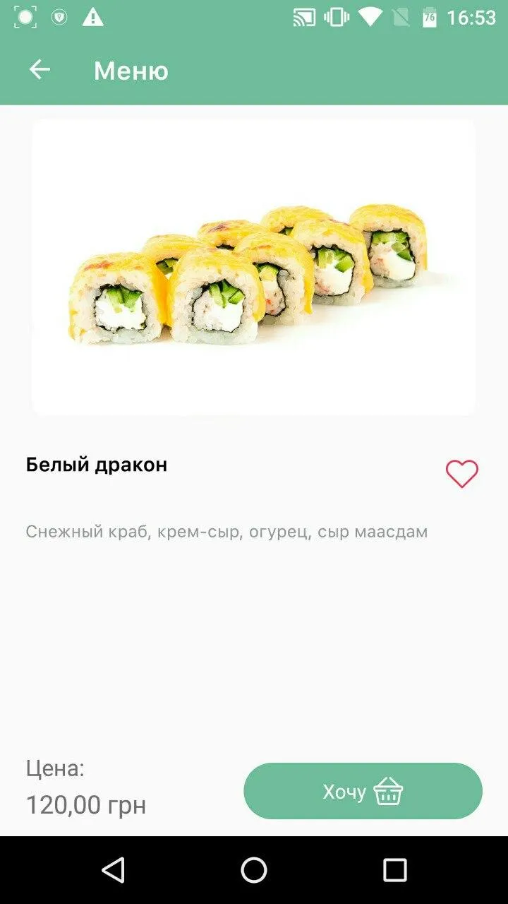 Суши на диване | Indus Appstore | Screenshot