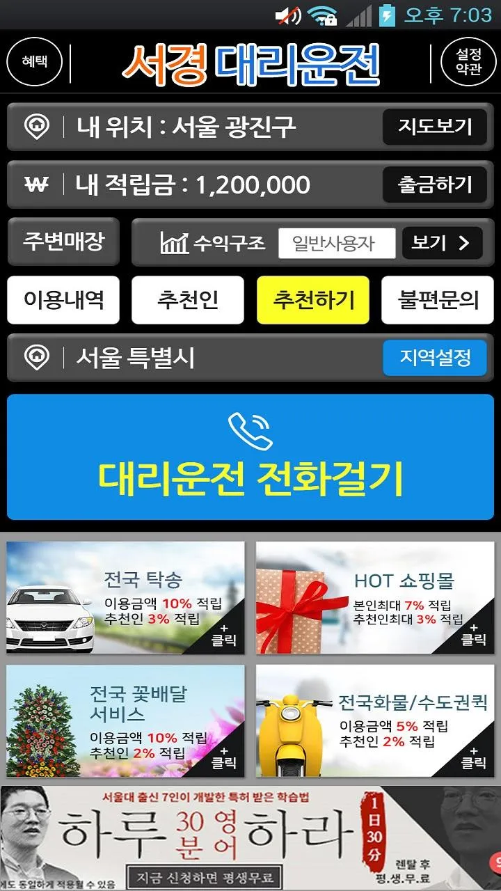 서경대리운전 | Indus Appstore | Screenshot