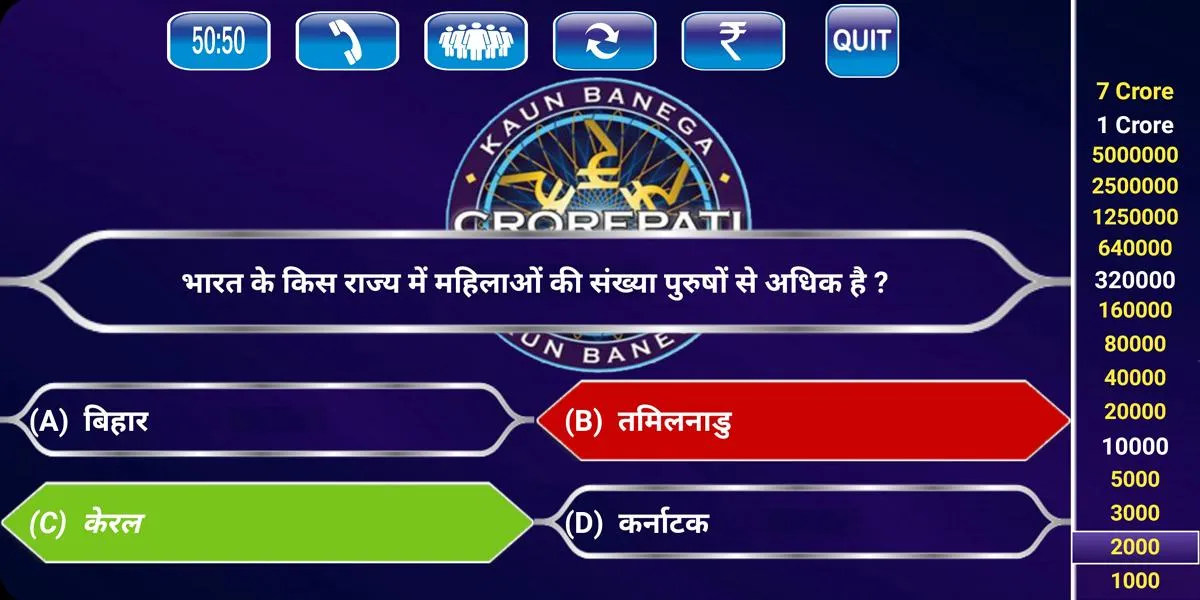 KBC Quiz in Hindi | Indus Appstore | Screenshot