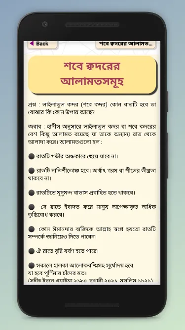 Shobe Kodorer Namaz~Shobe Qadr | Indus Appstore | Screenshot