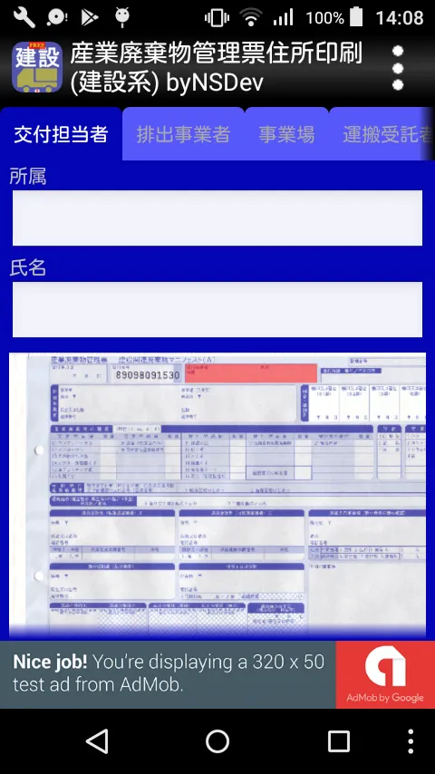 産業廃棄物管理票住所印刷(建設系) byNSDev | Indus Appstore | Screenshot