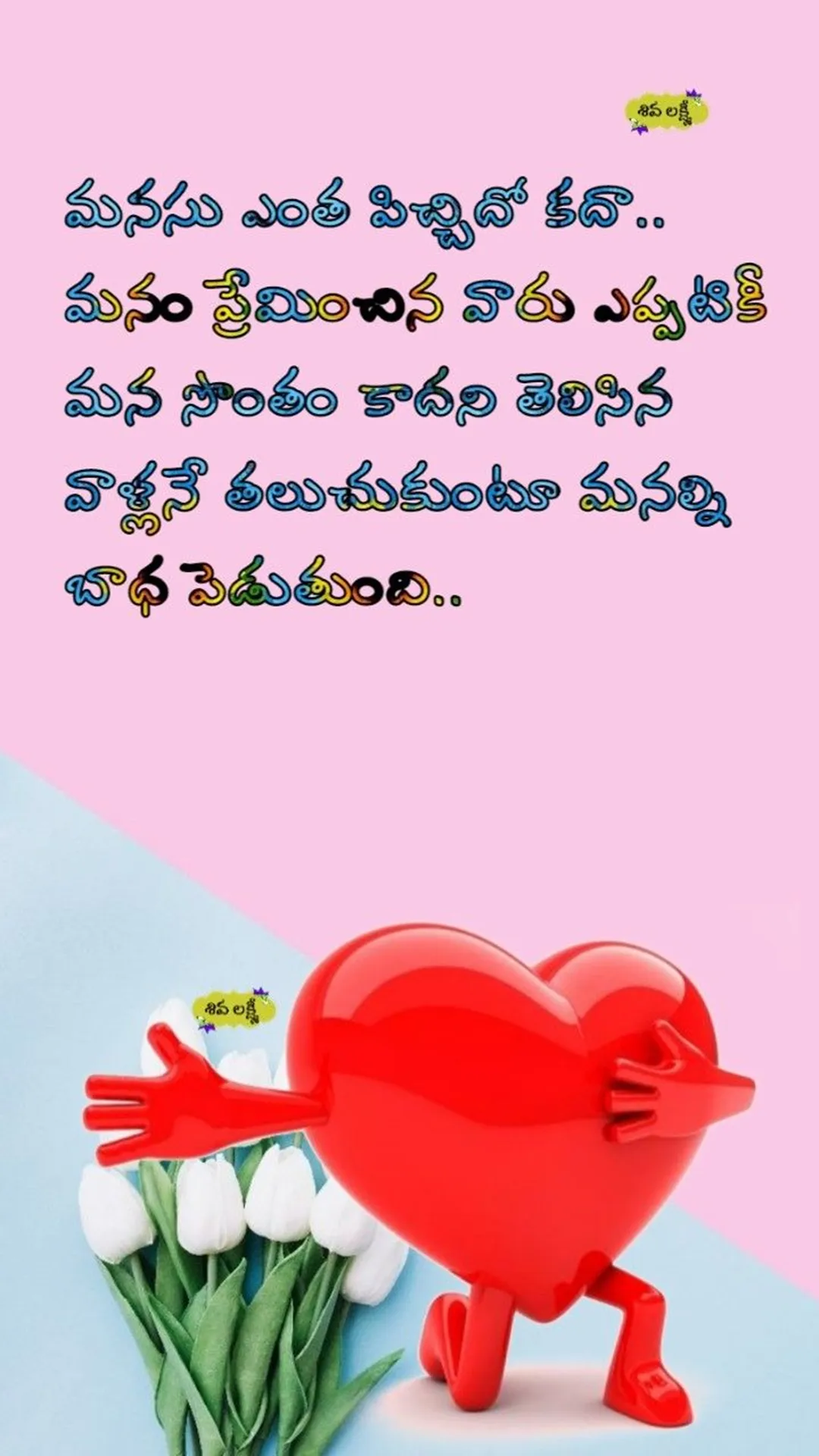 HeartTouching TeluguQuotes | Indus Appstore | Screenshot