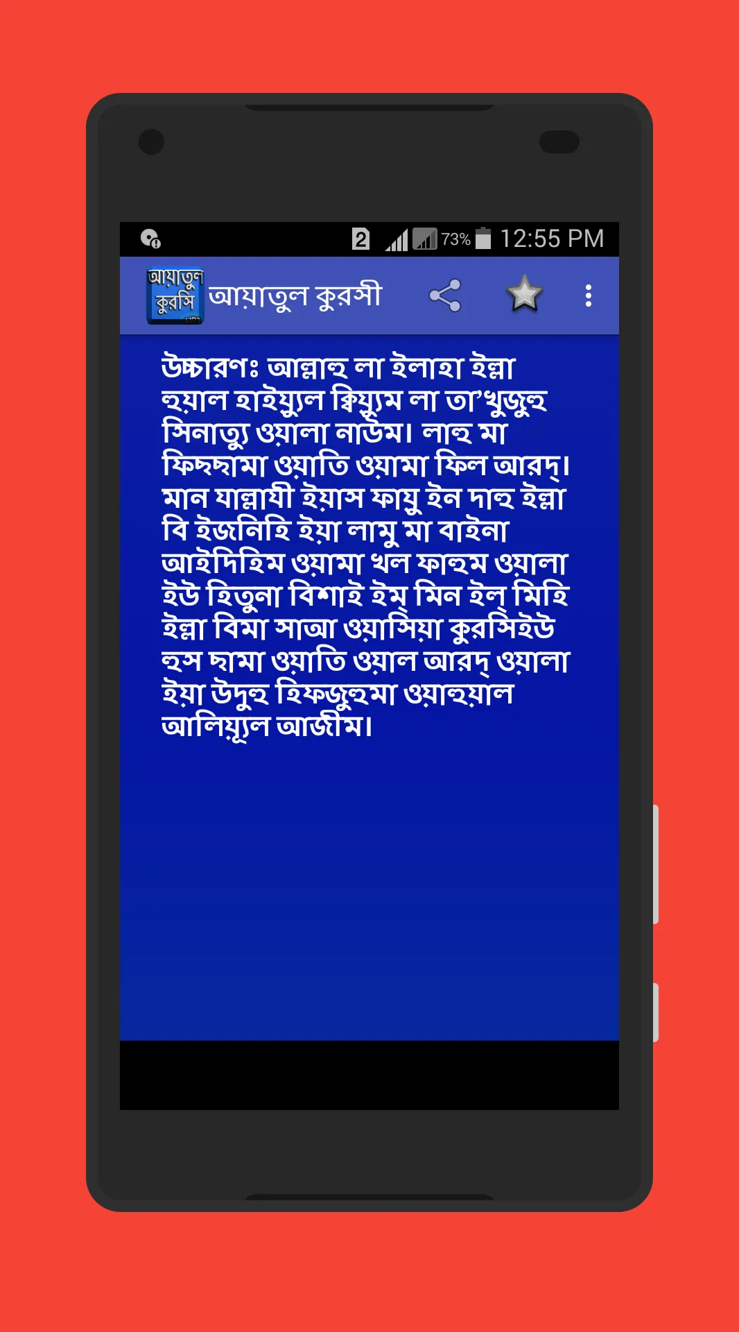 আয়াতুল কুরসি অডিও | Indus Appstore | Screenshot