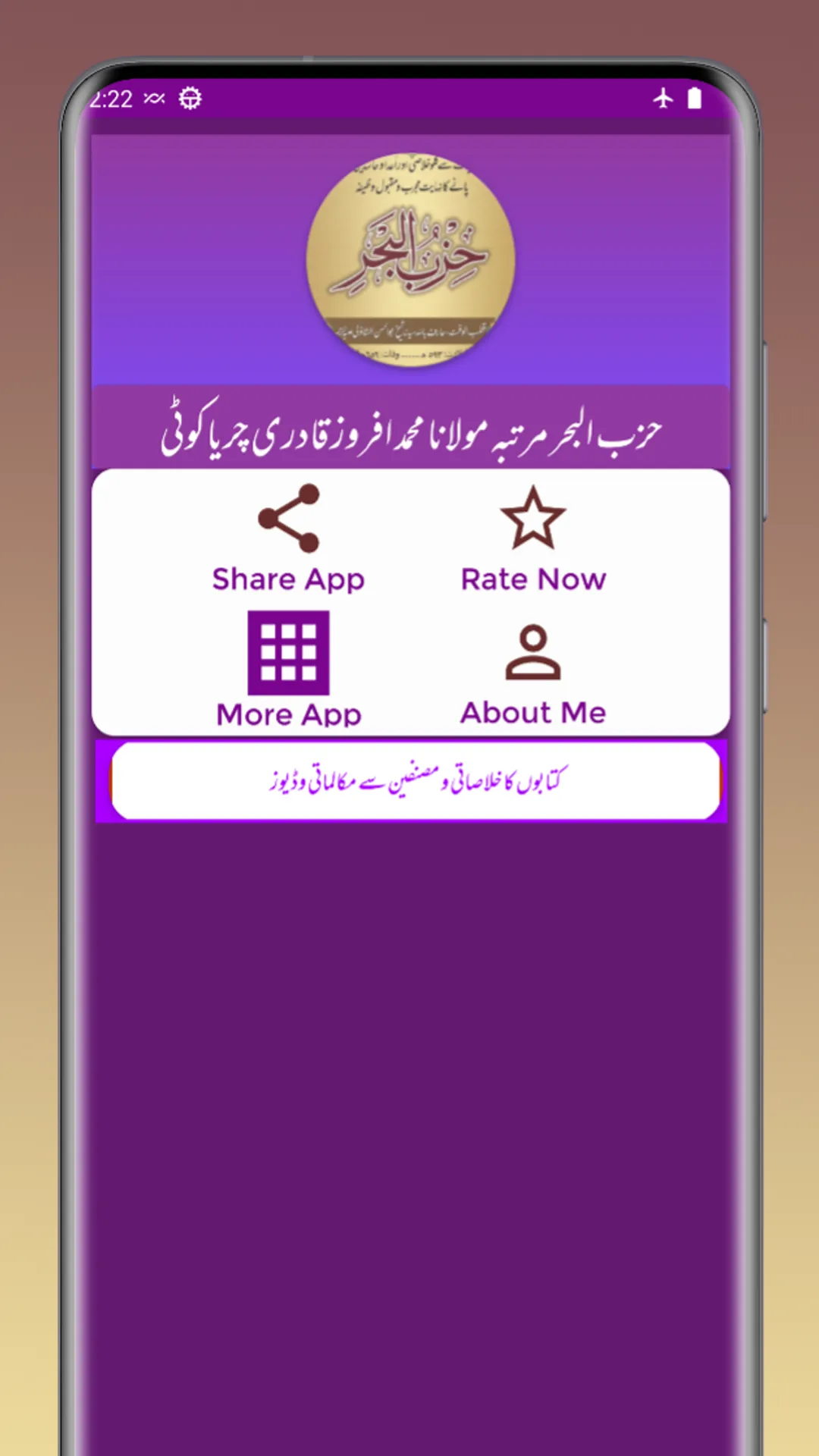 Dua e Hizbul Bahr Imam Shazili | Indus Appstore | Screenshot