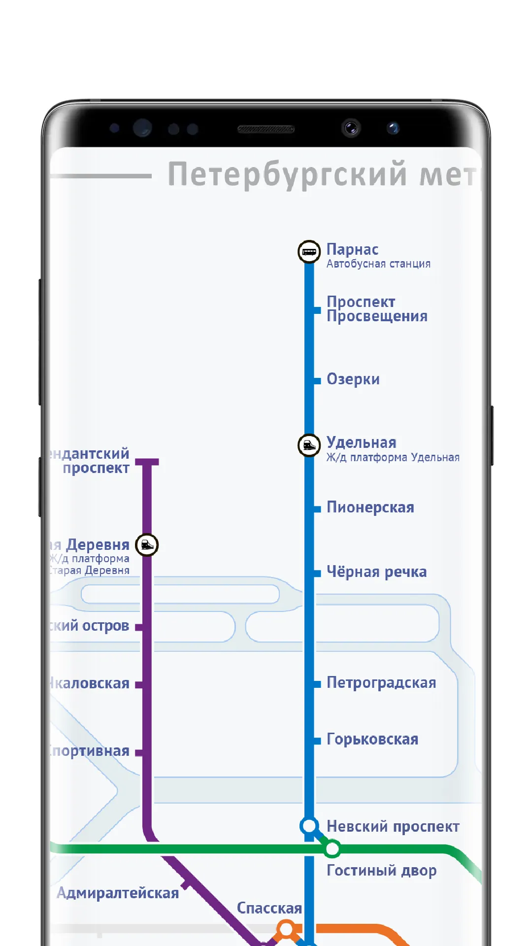 Петербургский метрополитен | Indus Appstore | Screenshot