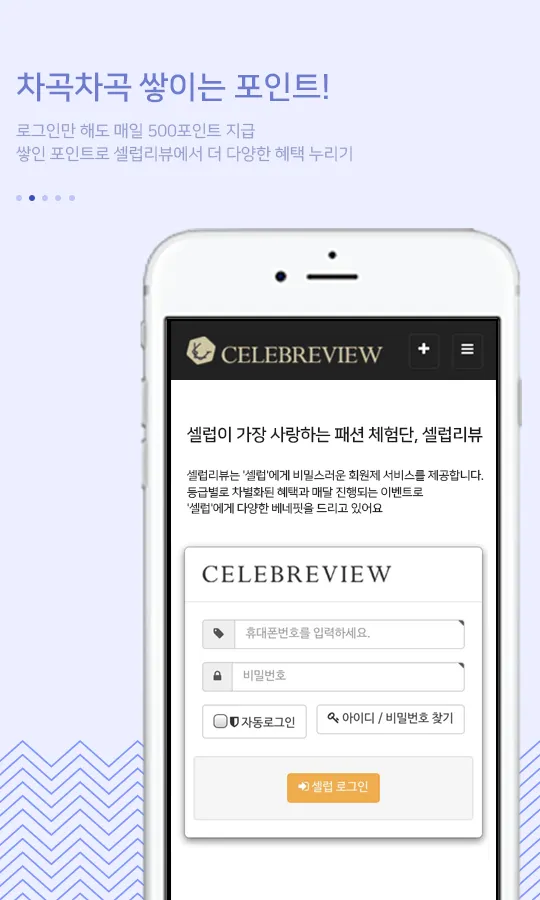 셀럽리뷰(celebreview) - 패션뷰티전문체험단 | Indus Appstore | Screenshot