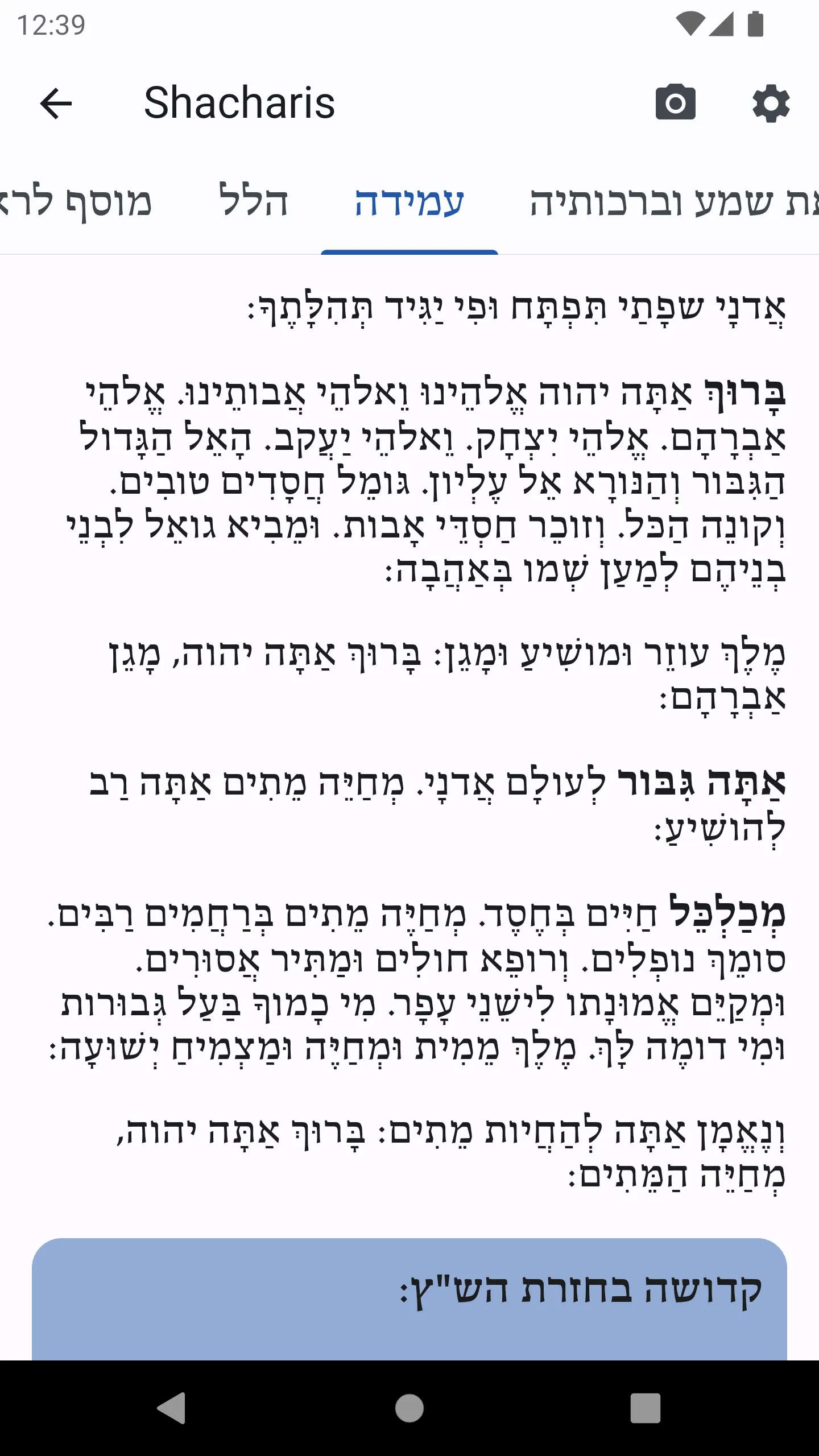 YidKit: Smart Siddur Toolkit | Indus Appstore | Screenshot