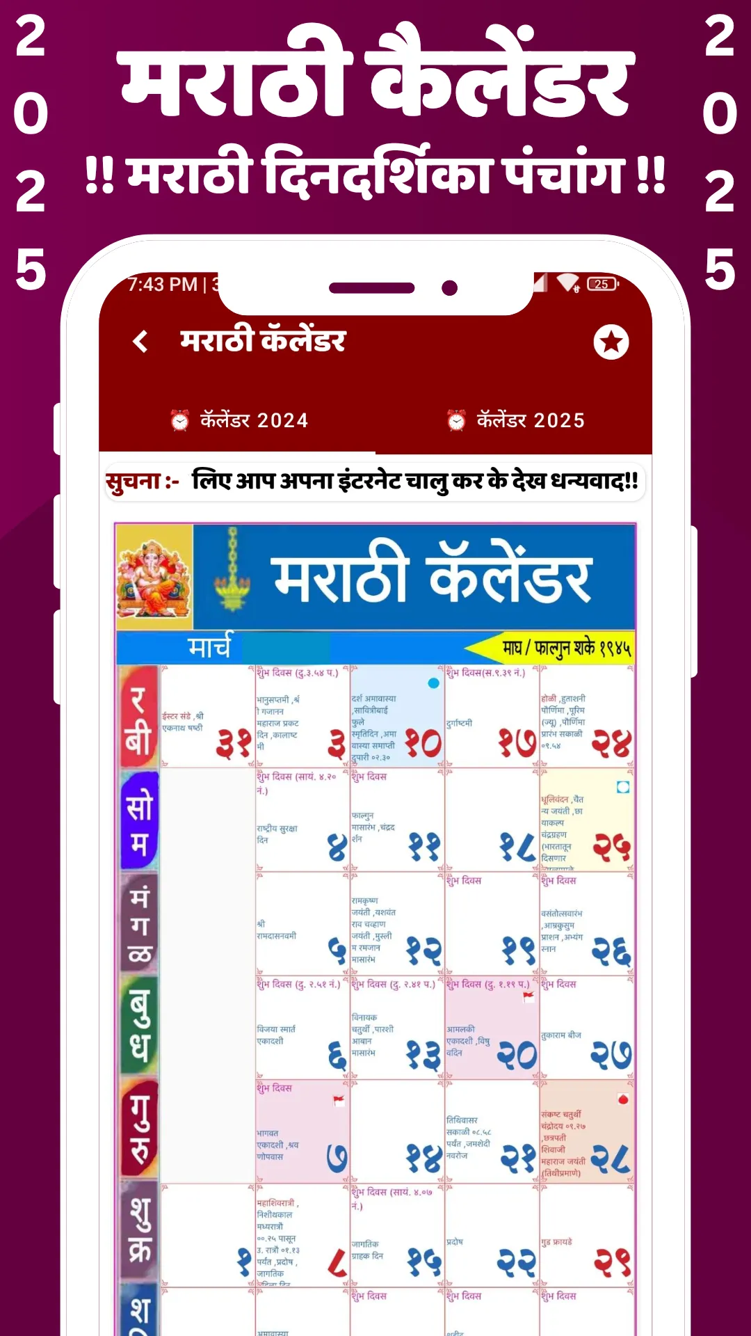 Marathi Calendar 2025 - पंचांग | Indus Appstore | Screenshot