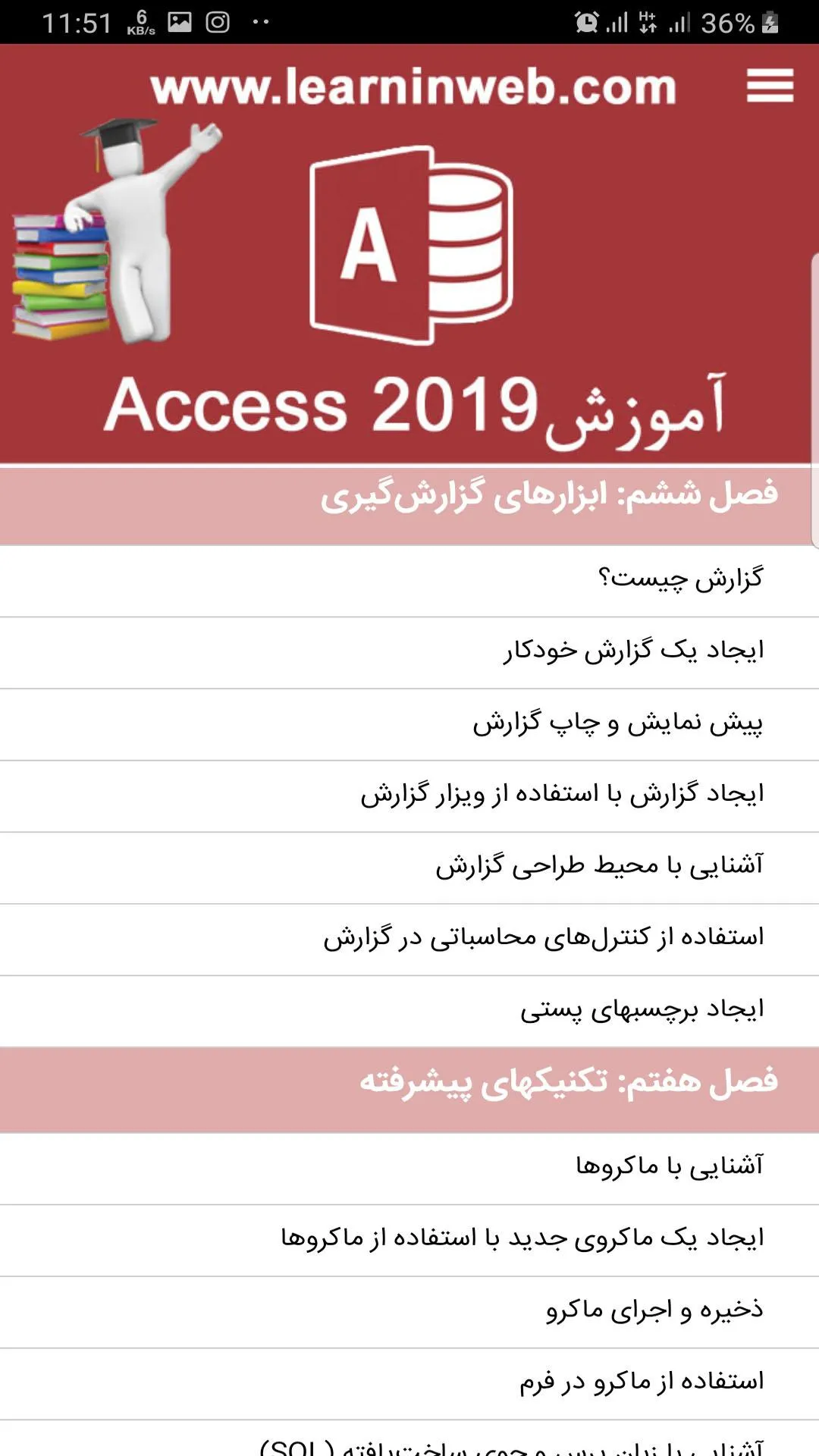 آموزش Access 2019 | Indus Appstore | Screenshot