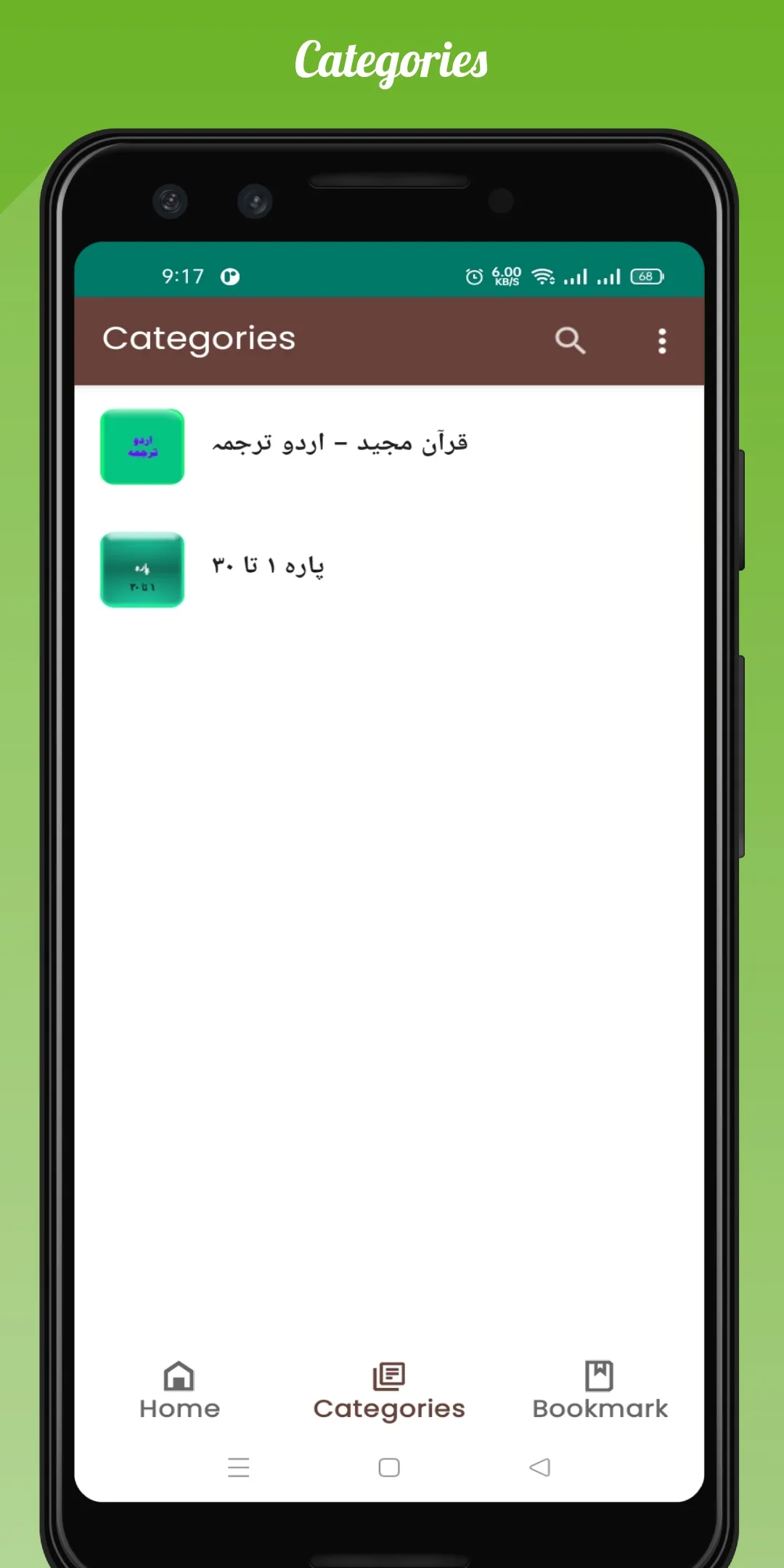 Quran Para 1 to 30 - urdu book | Indus Appstore | Screenshot