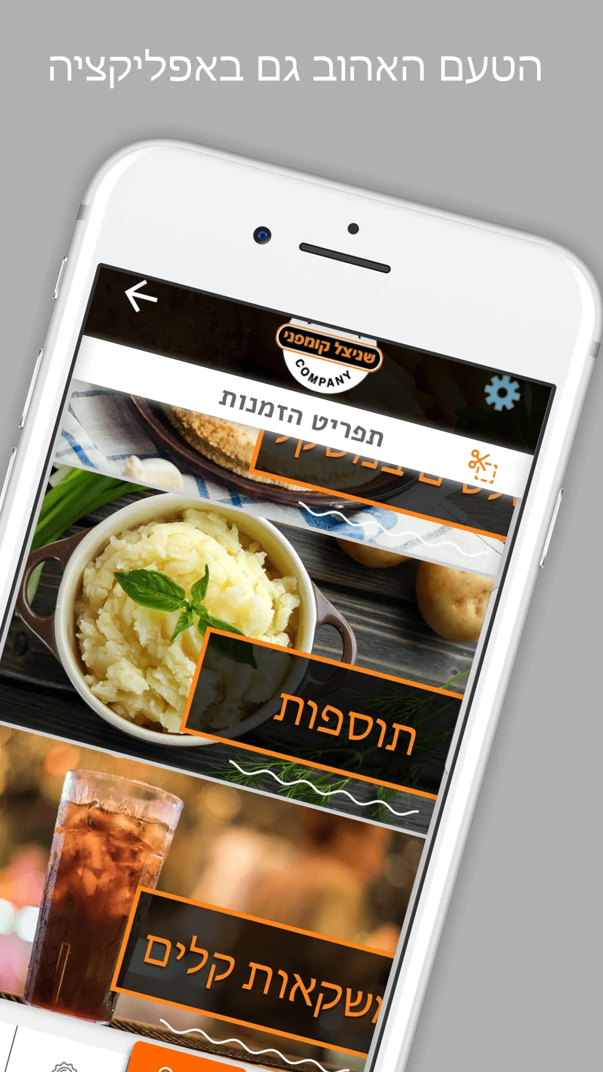 שניצל קומפני | Indus Appstore | Screenshot