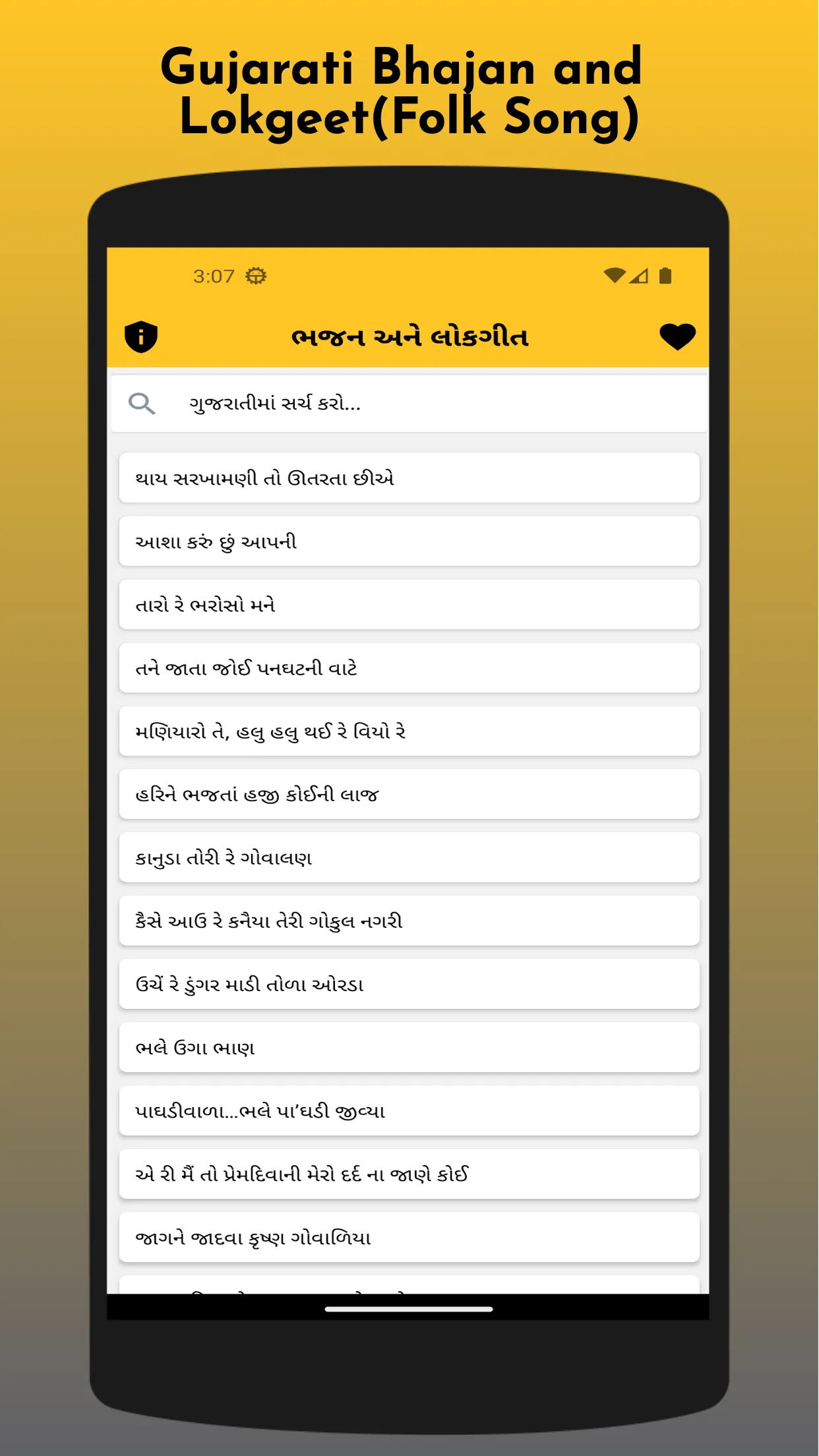 Gujarati Bhajan and Lokgeet | Indus Appstore | Screenshot