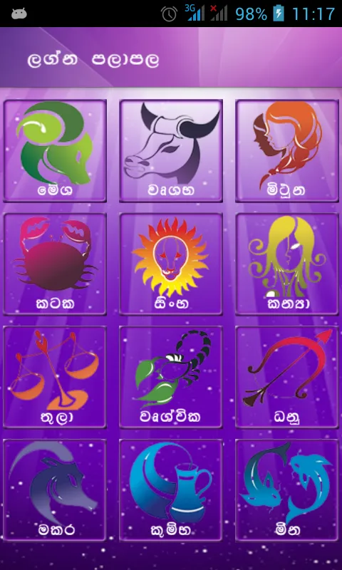 Sinhala Lagna Palapala | Indus Appstore | Screenshot