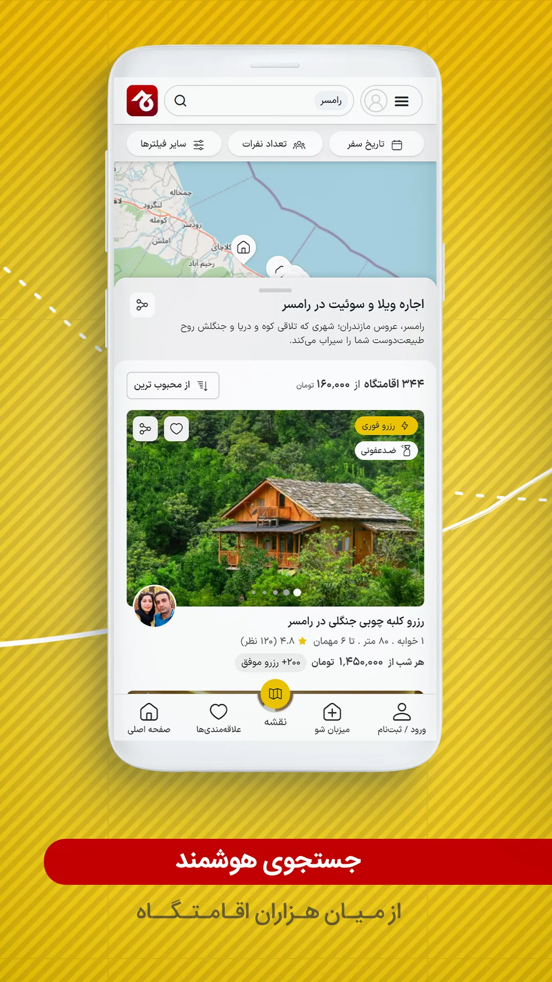 جاجیگا | اجاره ویلا سوئیت کلبه | Indus Appstore | Screenshot