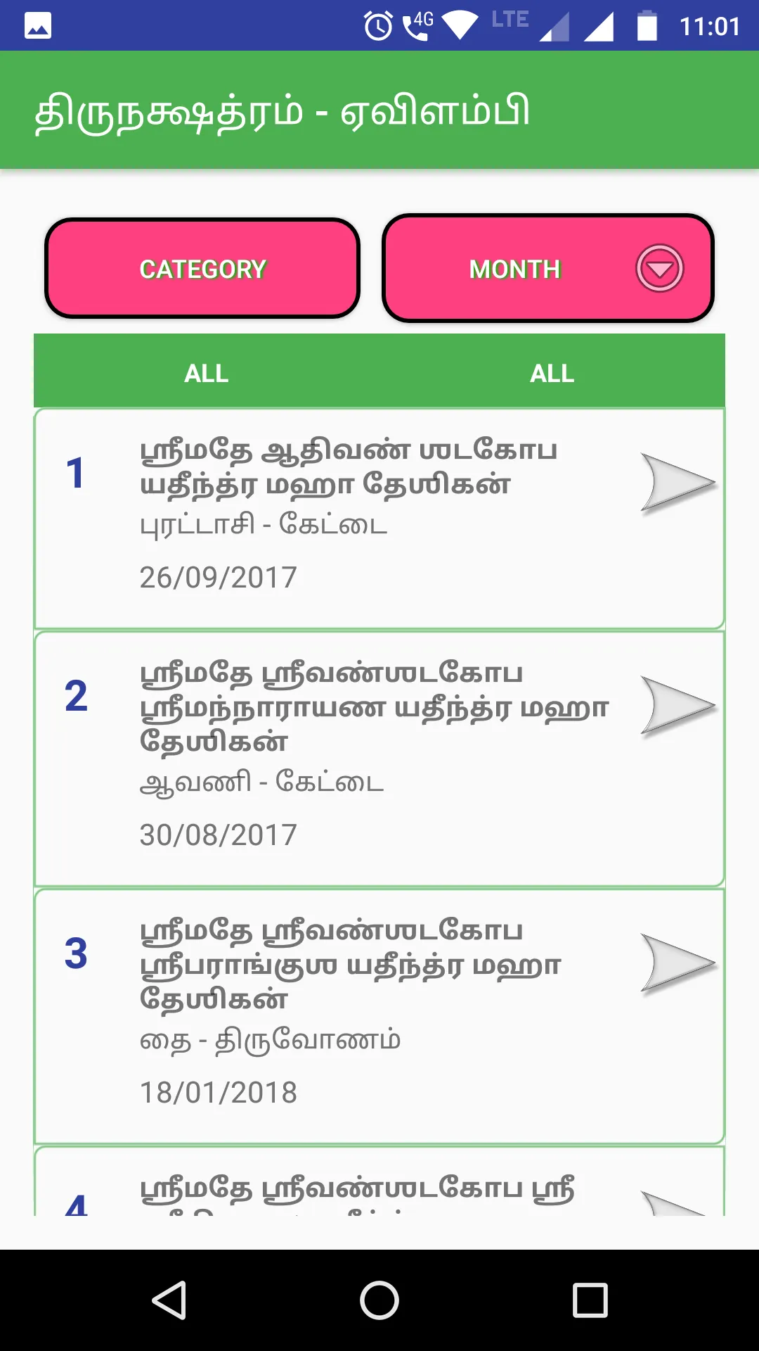 Ahobilam Thirunatchathiram | Indus Appstore | Screenshot