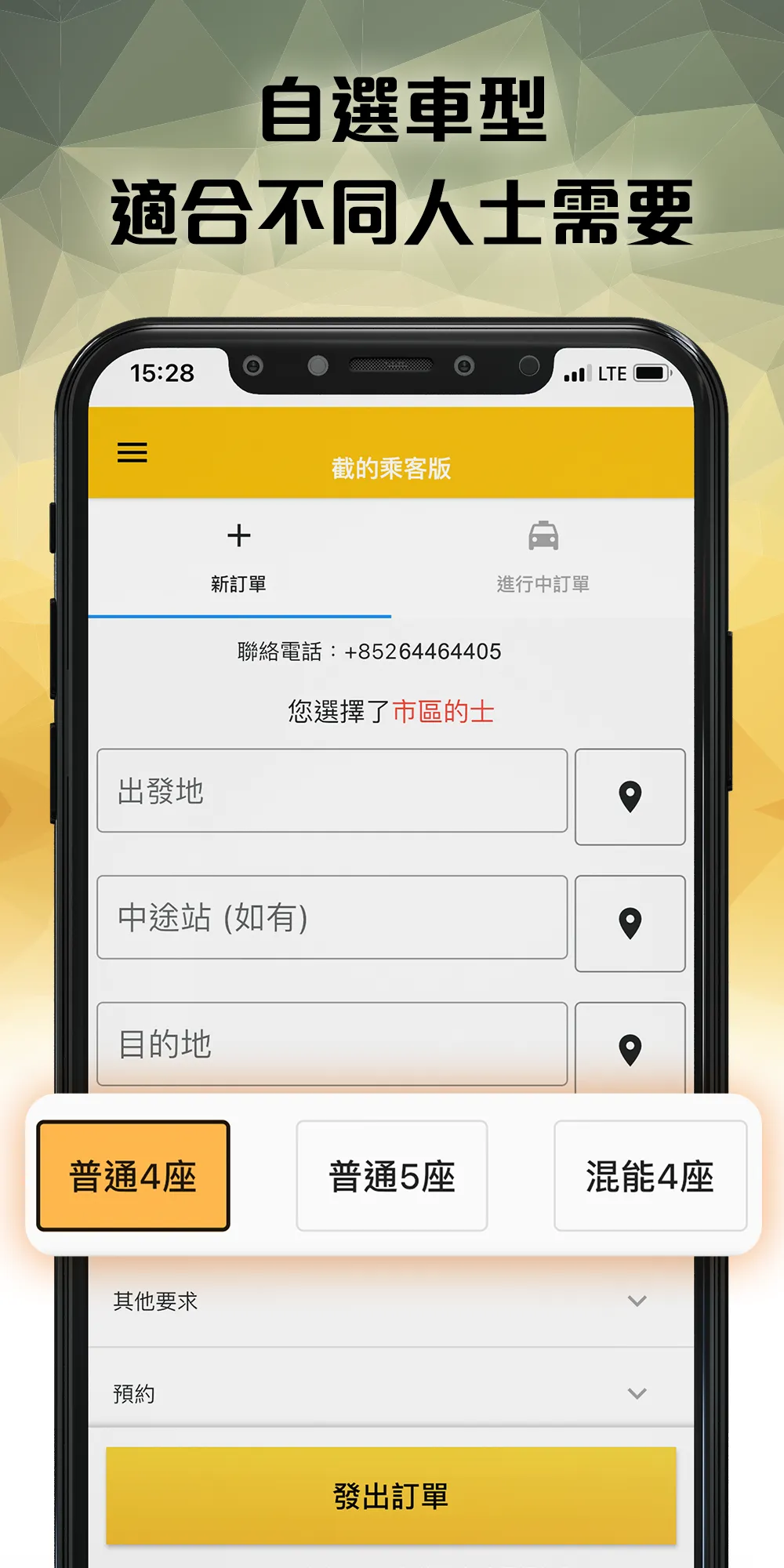 ProTaxi - Hong Kong Taxi Ride | Indus Appstore | Screenshot