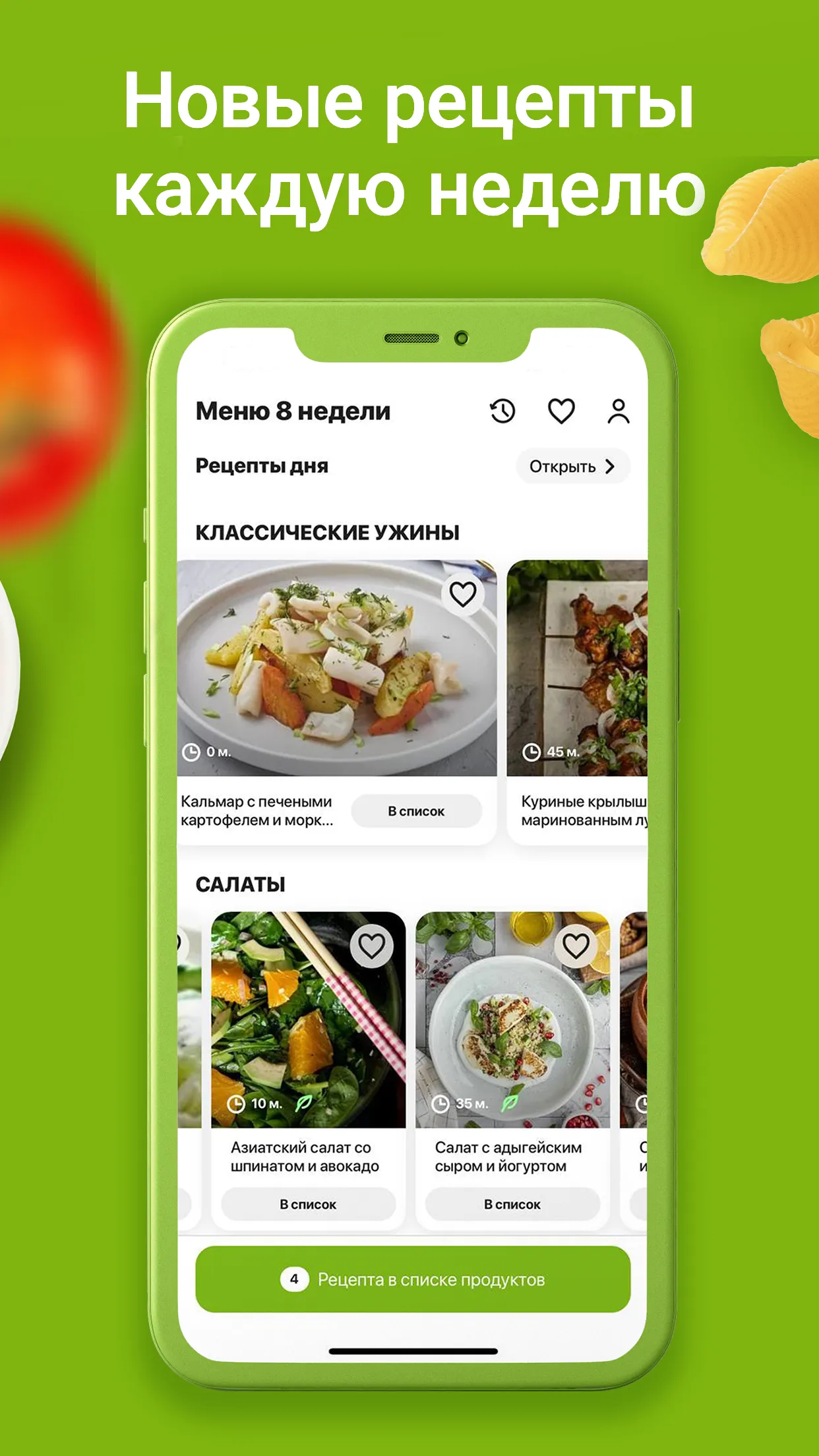 Foodplan: пошаговые рецепты | Indus Appstore | Screenshot