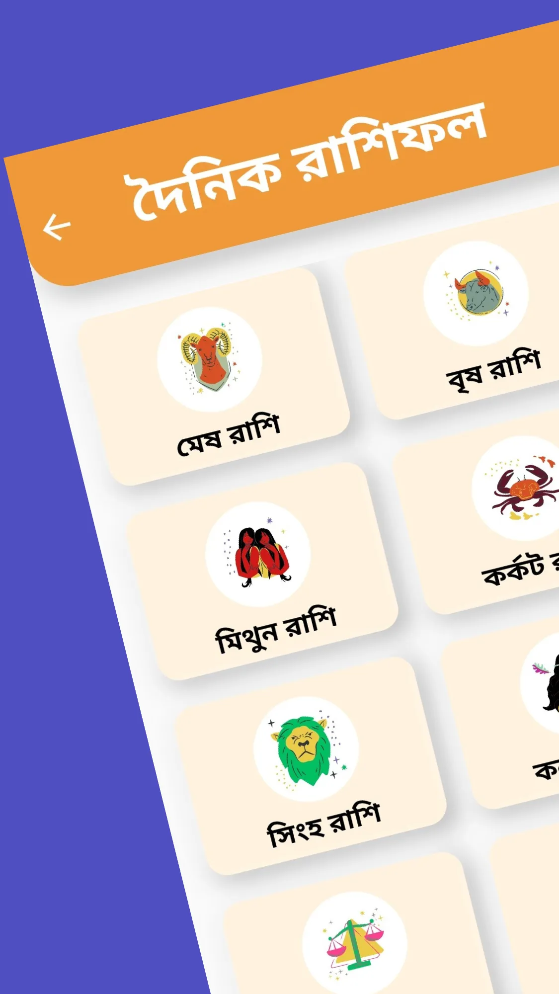 Bengali Rashifal- বাংলা রাশিফল | Indus Appstore | Screenshot