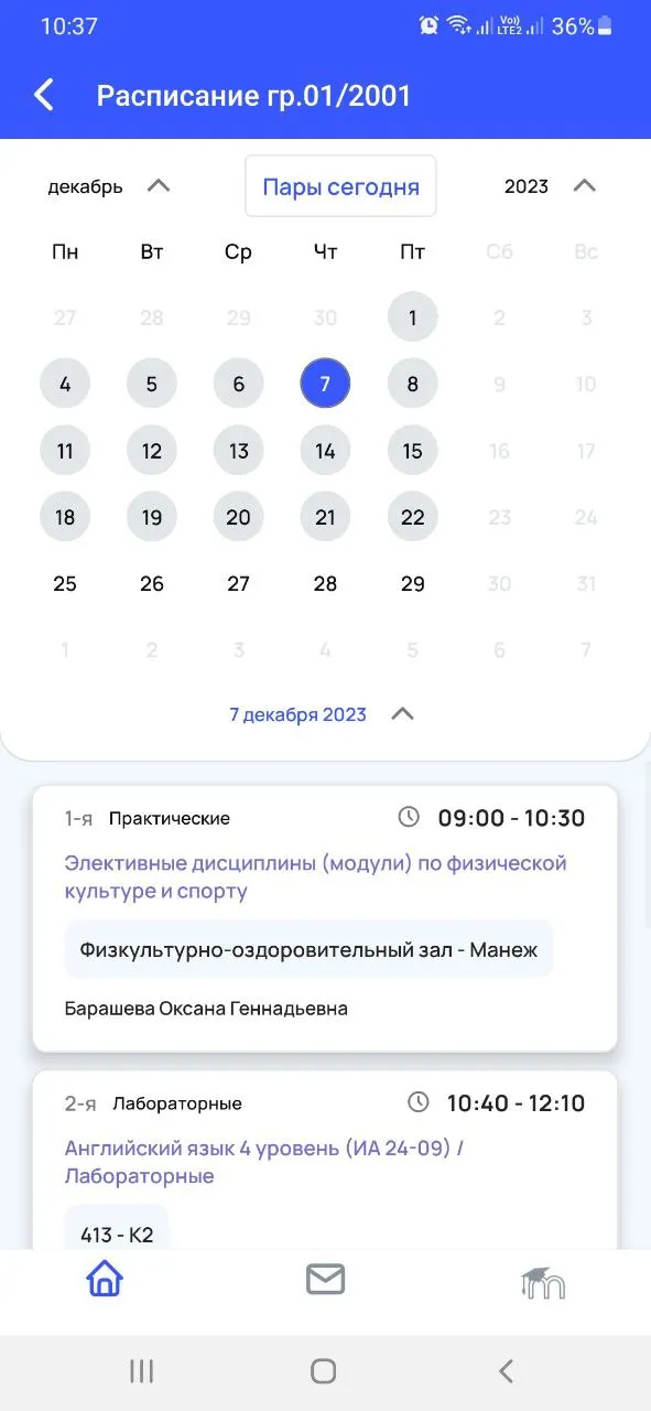 Мой ТГУ | Indus Appstore | Screenshot