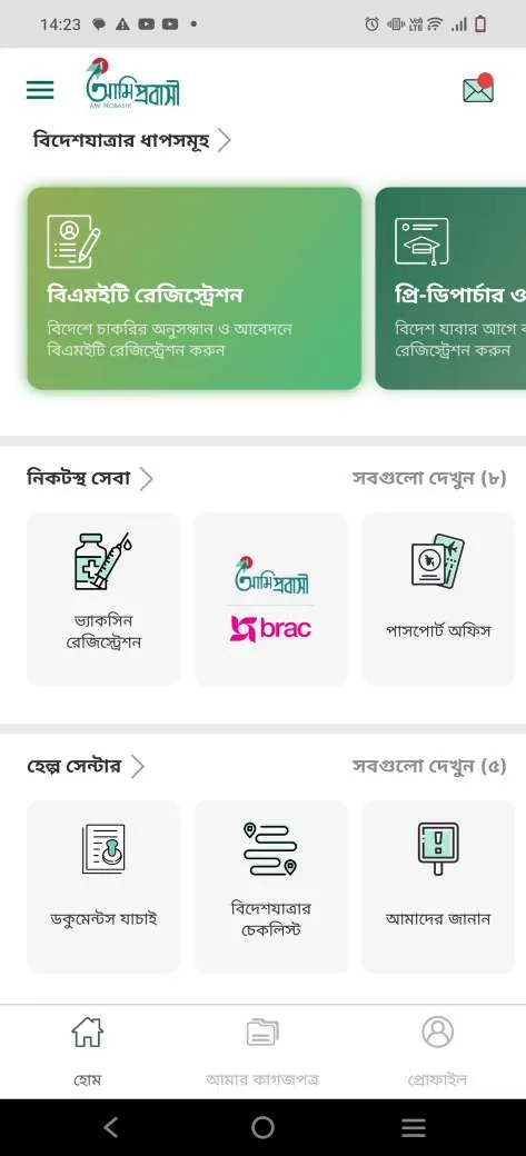 Ami Probashi | Indus Appstore | Screenshot