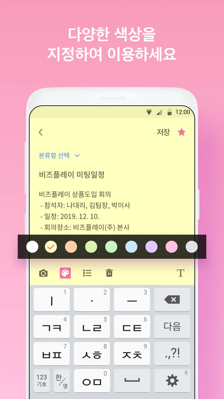 비즈메모 | Indus Appstore | Screenshot