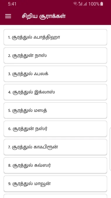 Small Suras Tamil | Indus Appstore | Screenshot