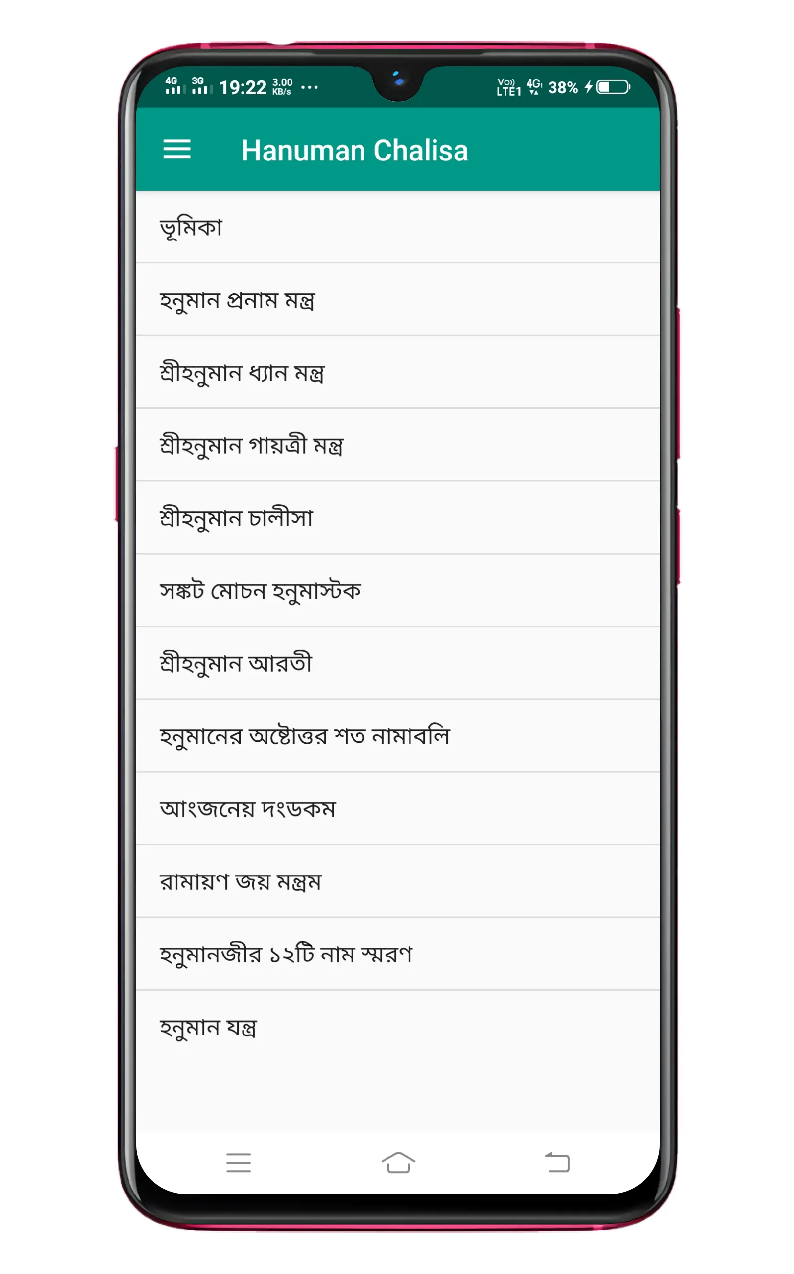 Hanuman Chalisa হনুমান প্রণাম | Indus Appstore | Screenshot