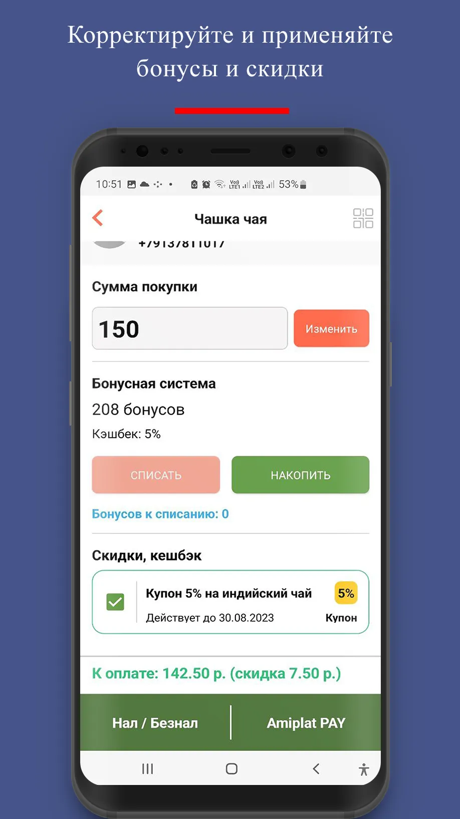 Amiplat Сashier | Indus Appstore | Screenshot