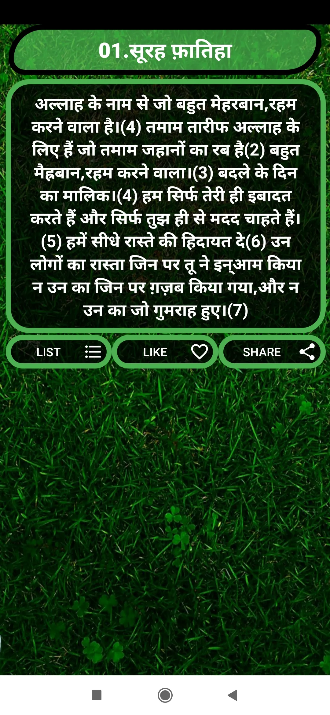 Quran (हिंदी/उर्दू) | Indus Appstore | Screenshot