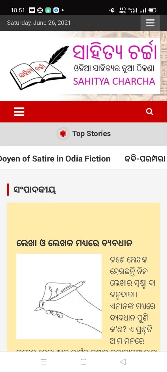 Sahitya Charcha -Odia Magazine | Indus Appstore | Screenshot