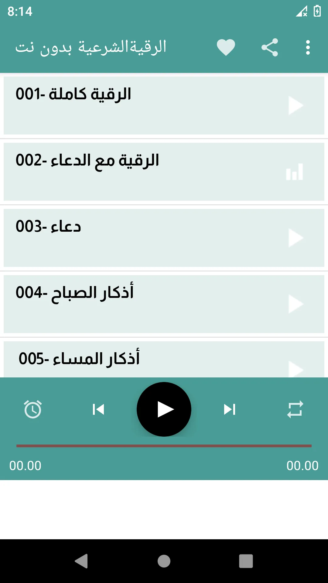 فارس عباد رقية شرعية بدون نت | Indus Appstore | Screenshot