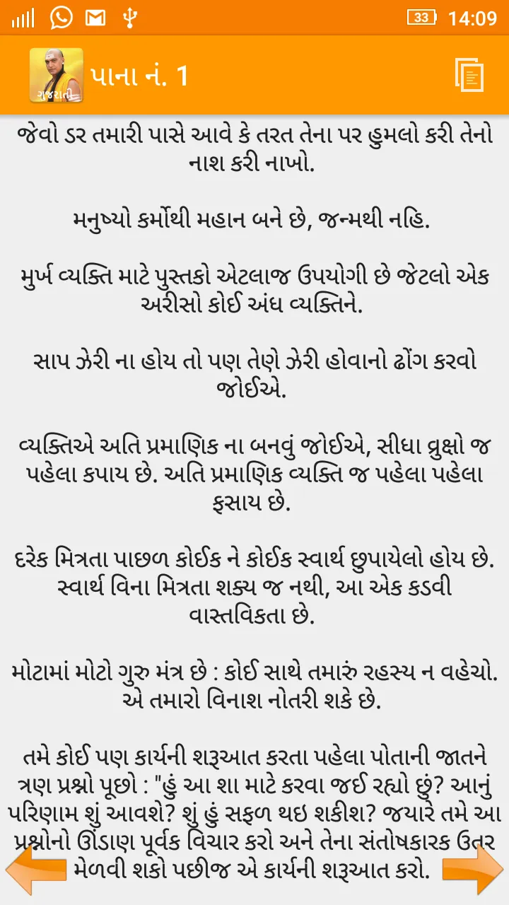 Chanakya Niti in Gujarati | Indus Appstore | Screenshot