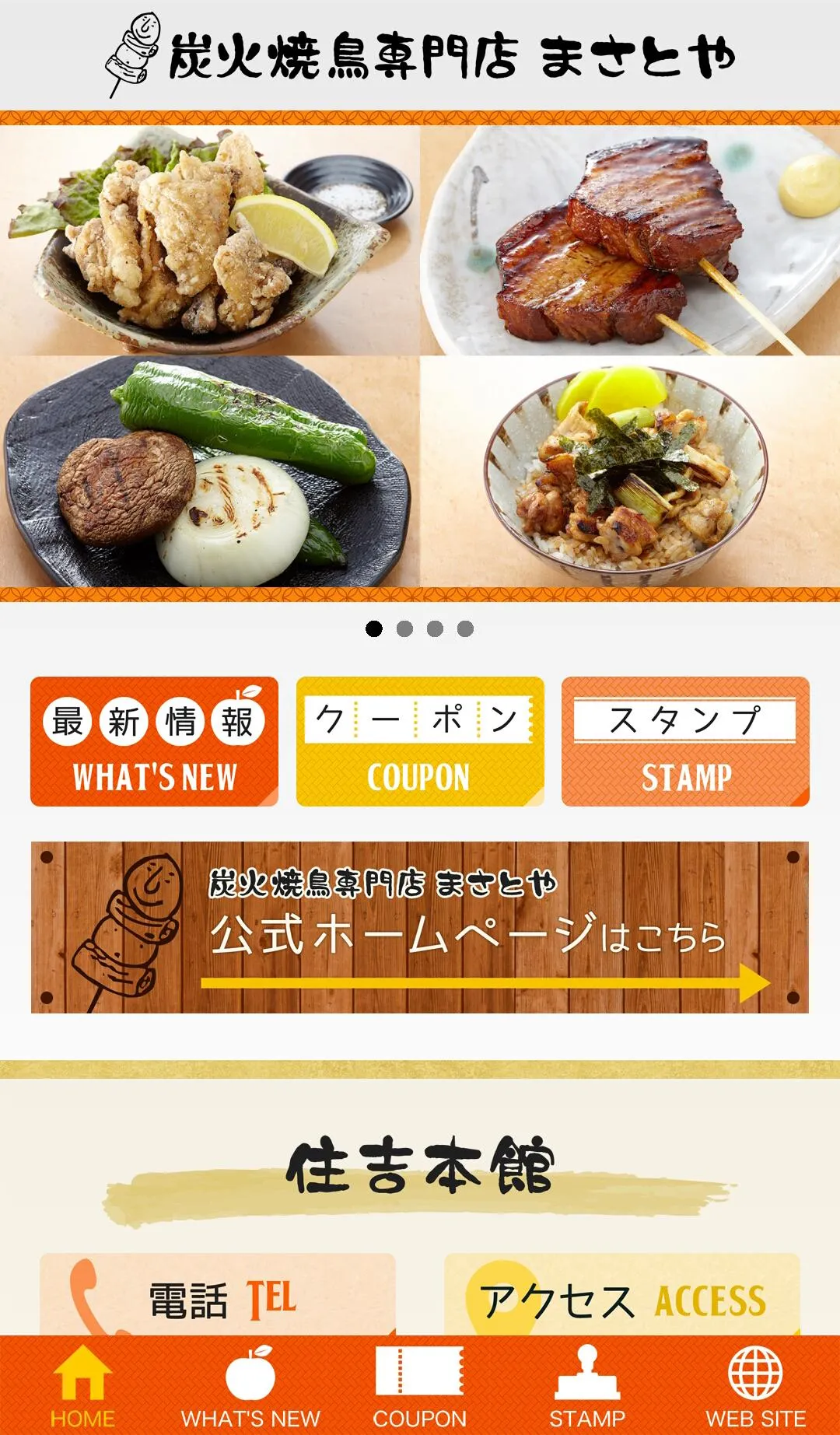 炭火焼鳥専門店まさとや | Indus Appstore | Screenshot