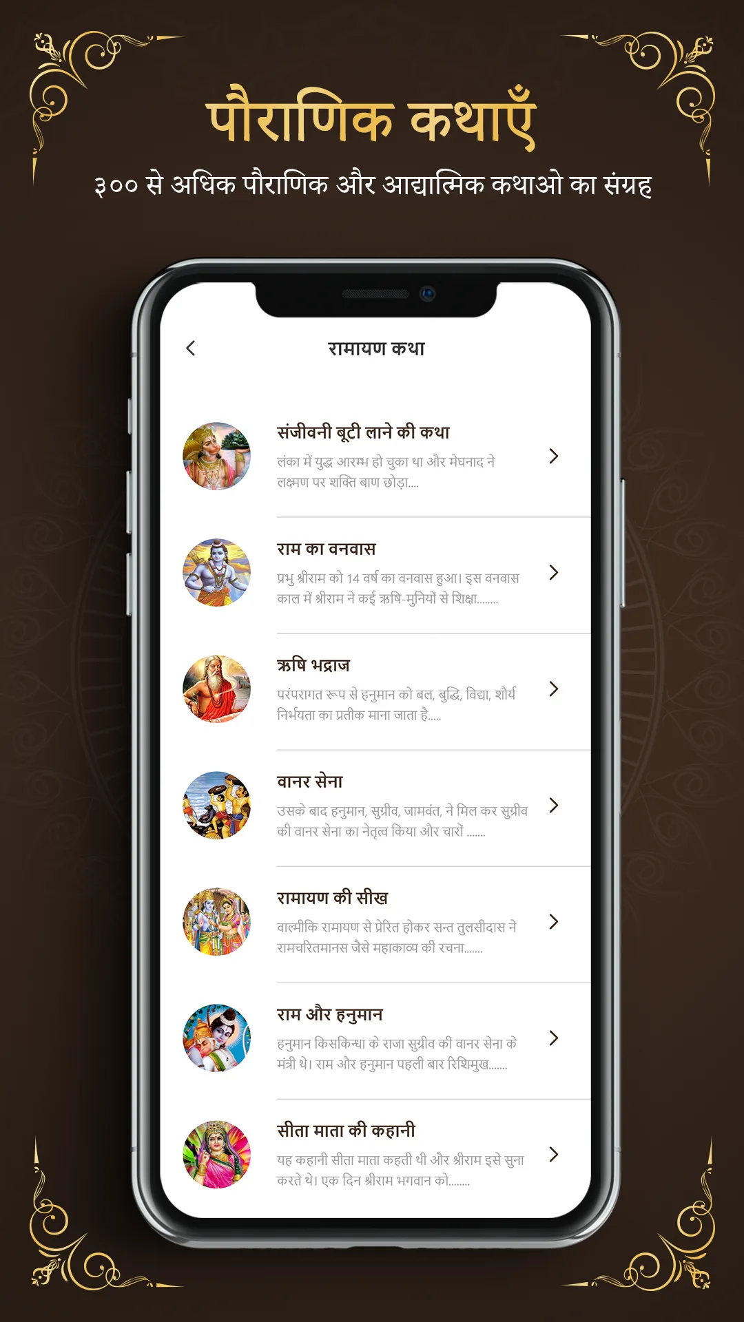 1000+ Hindi Stories | Indus Appstore | Screenshot