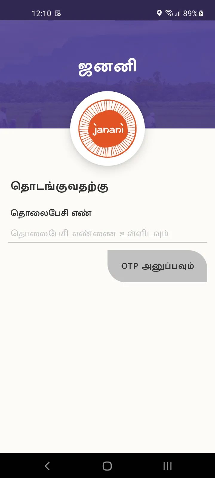 ஜனனி | Indus Appstore | Screenshot