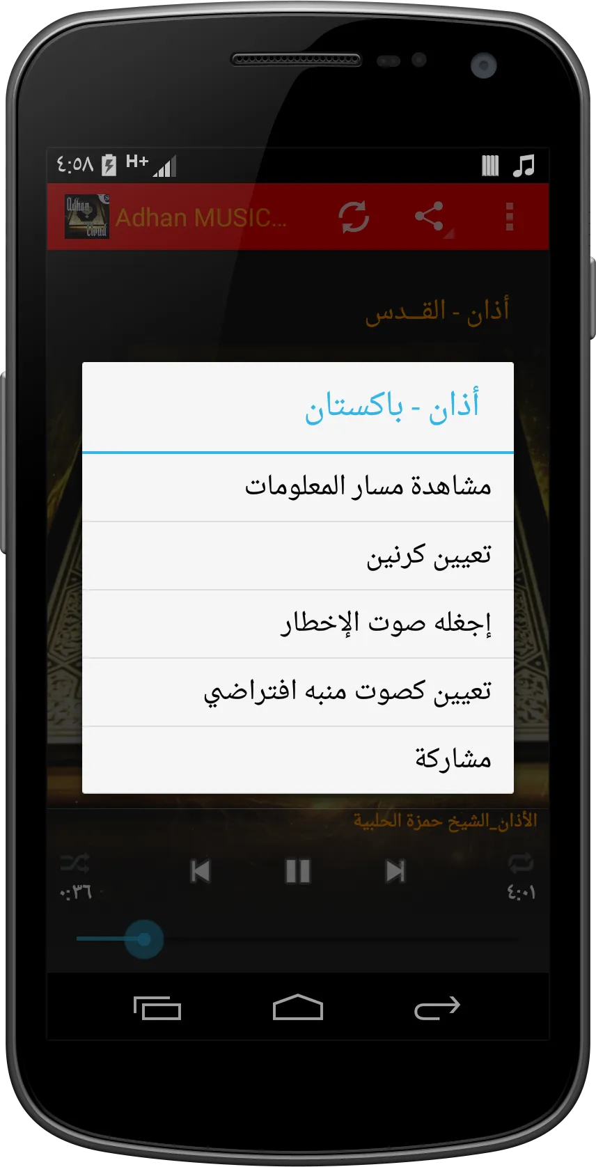 Adhan MUSIC Cloud | Indus Appstore | Screenshot