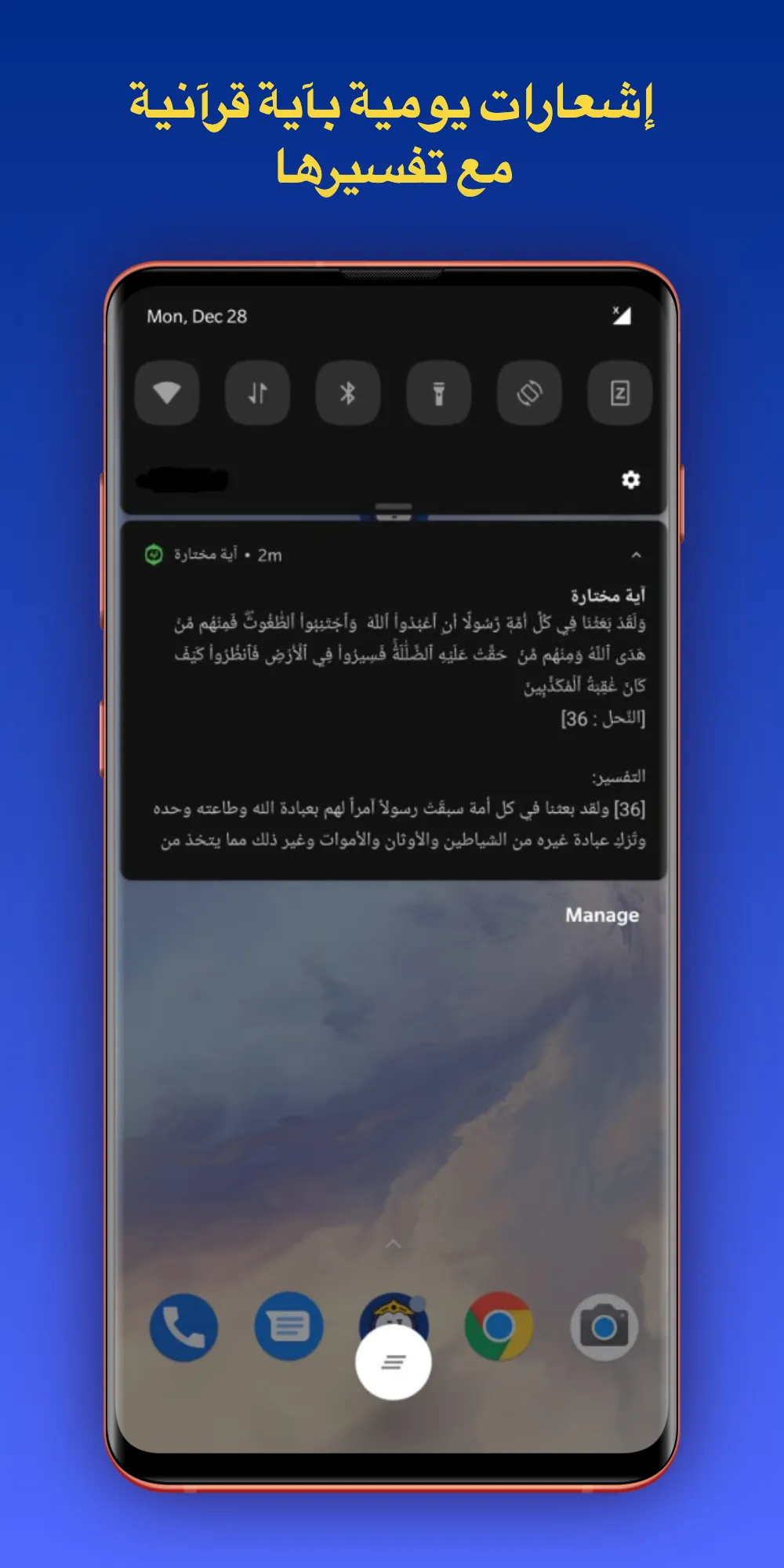 آية مختارة — آية كل يوم | Indus Appstore | Screenshot