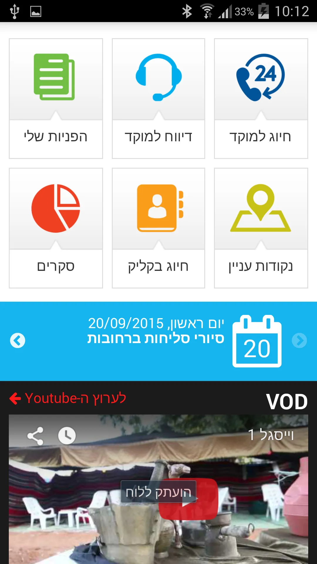 עיריית רחובות | Indus Appstore | Screenshot