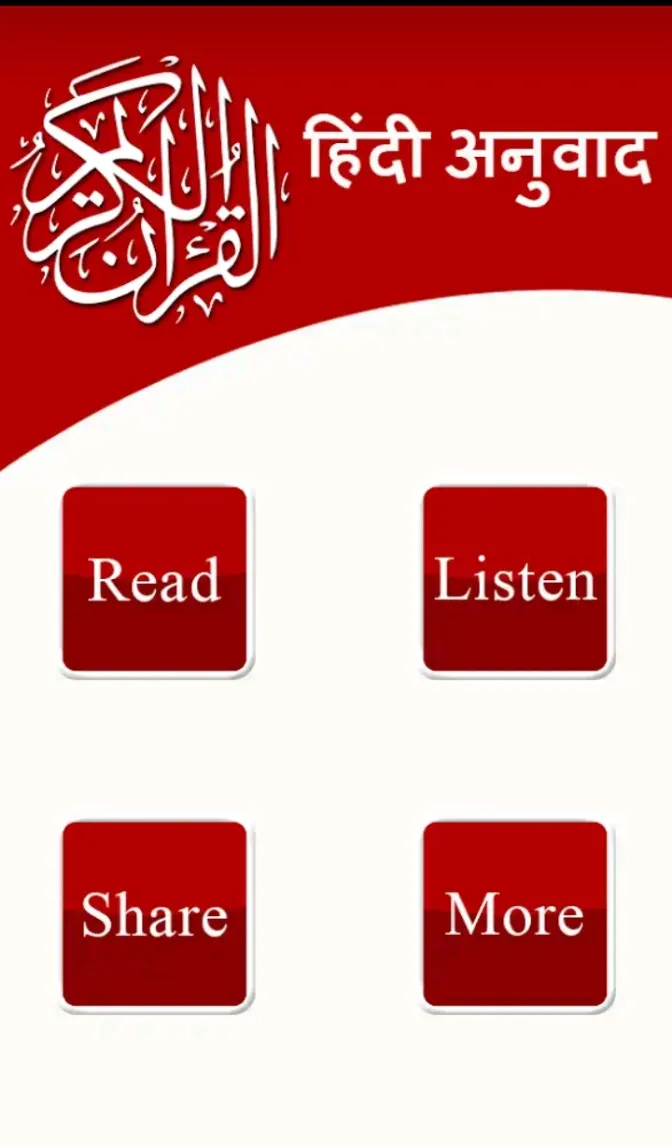 Quran in Hindi | Indus Appstore | Screenshot