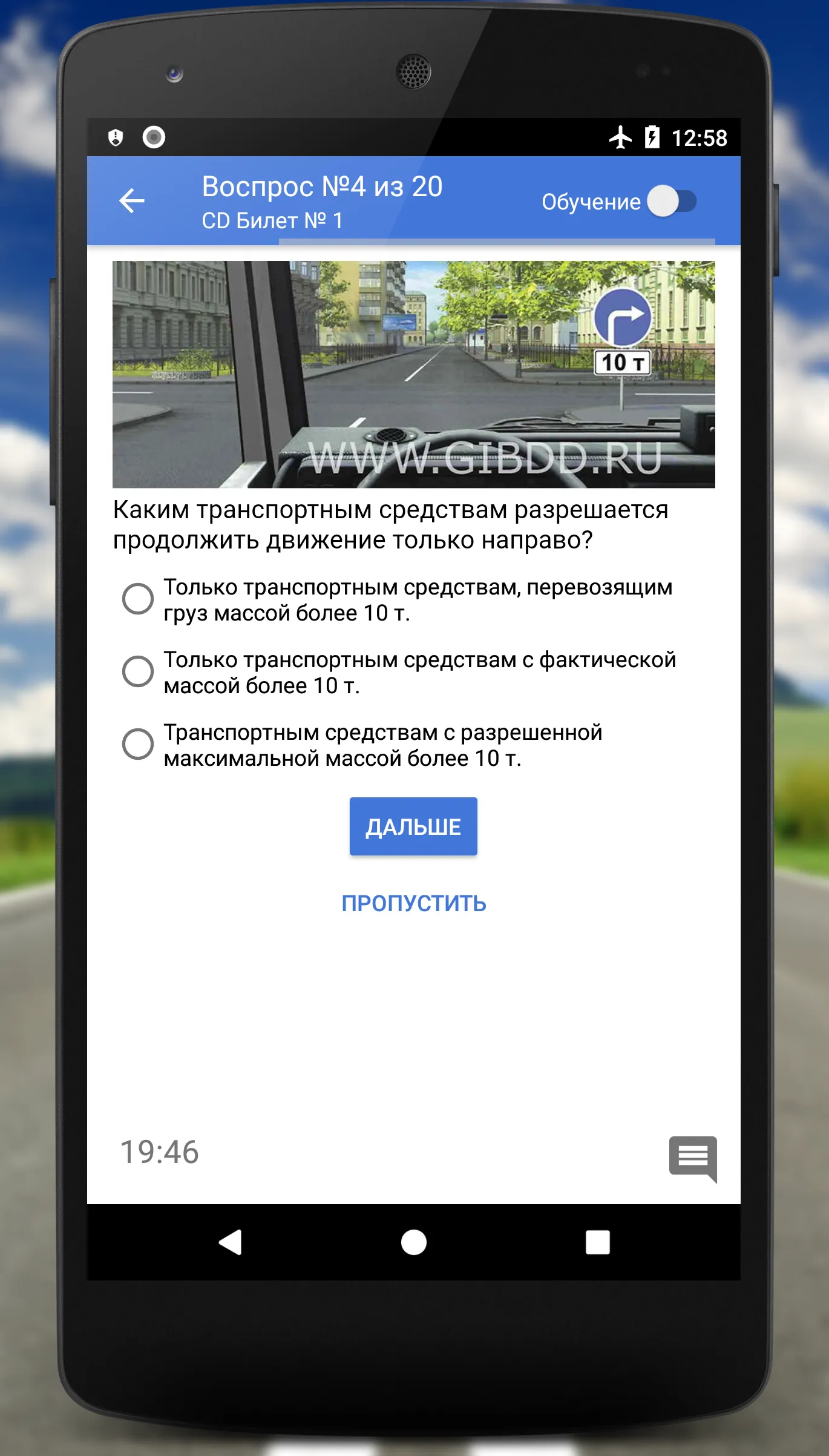 Билеты CD ГИБДД 2024 | Indus Appstore | Screenshot