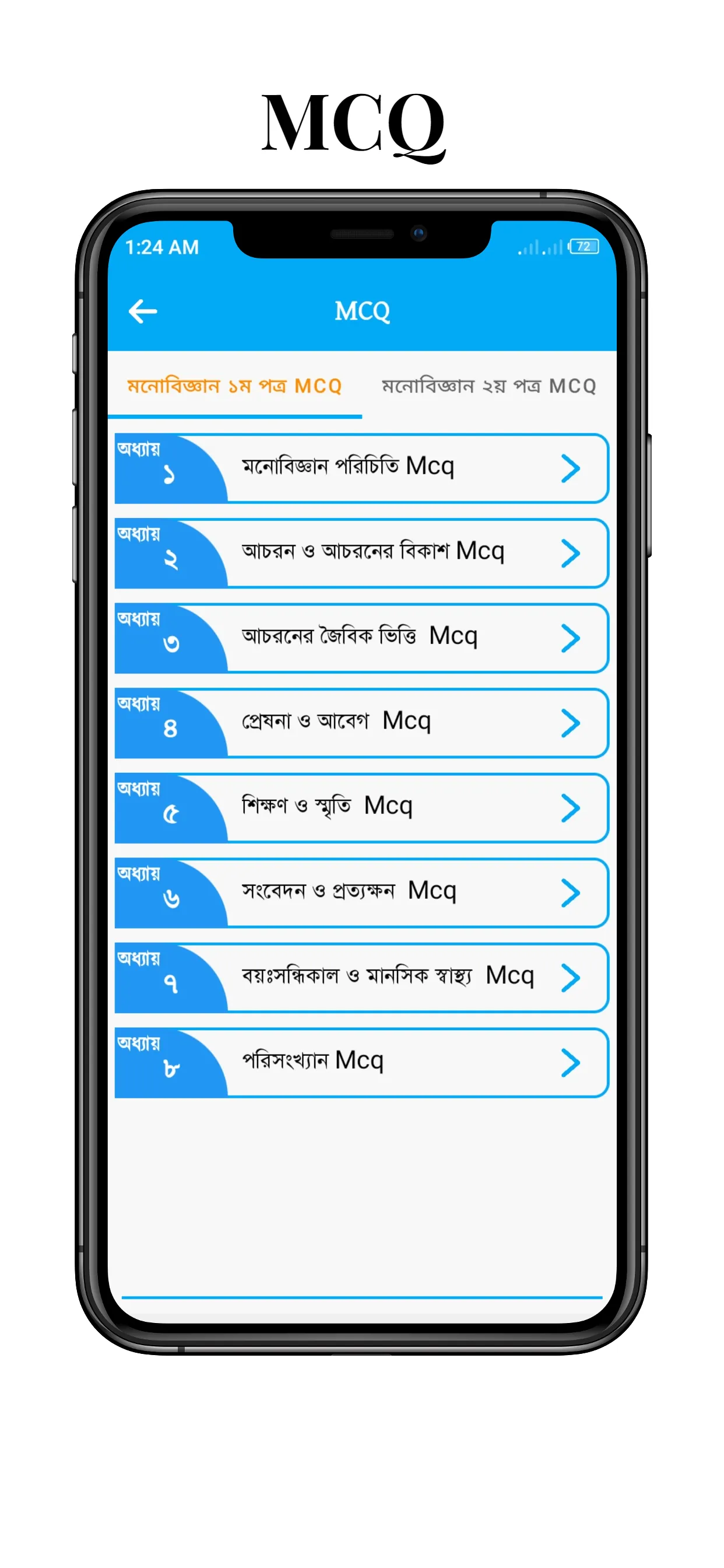 মনোবিজ্ঞান গাইড hsc psychology | Indus Appstore | Screenshot