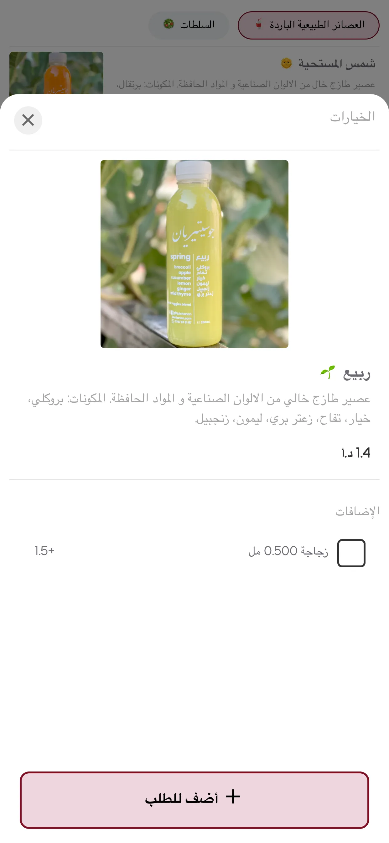 Juicitarian | Indus Appstore | Screenshot