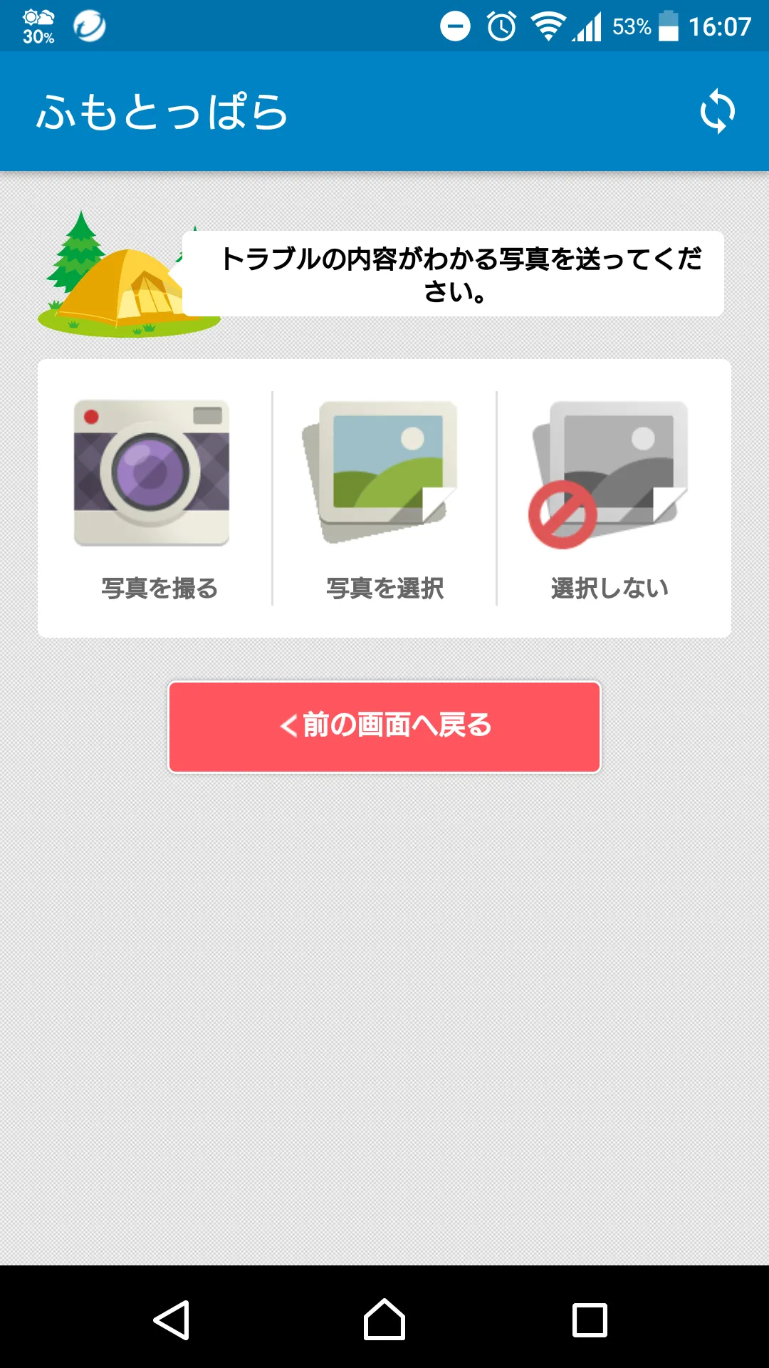 ふもとっぱら | Indus Appstore | Screenshot