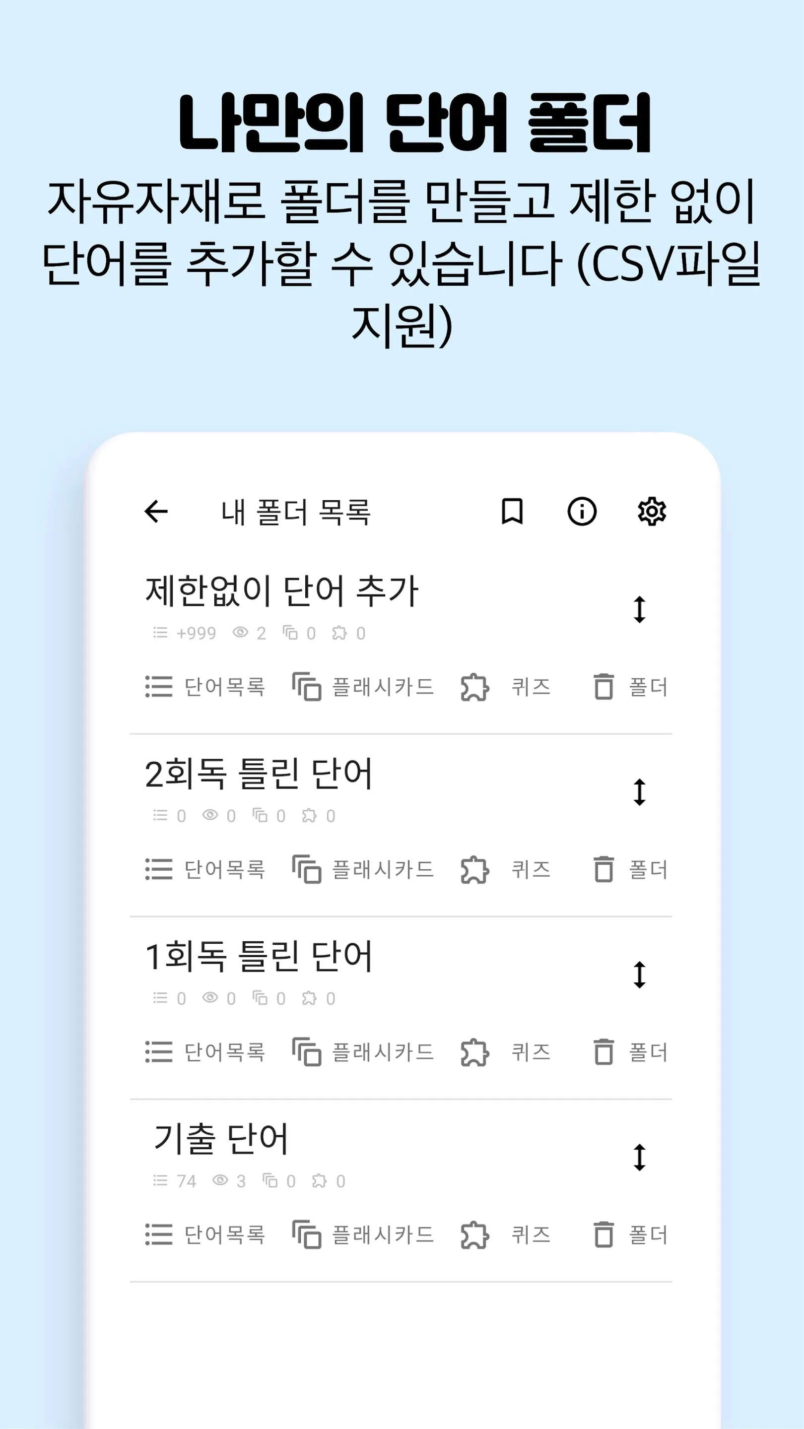 텝스 영어 단어장, 텝스 영단어 어플 - 영단어는관리다 | Indus Appstore | Screenshot