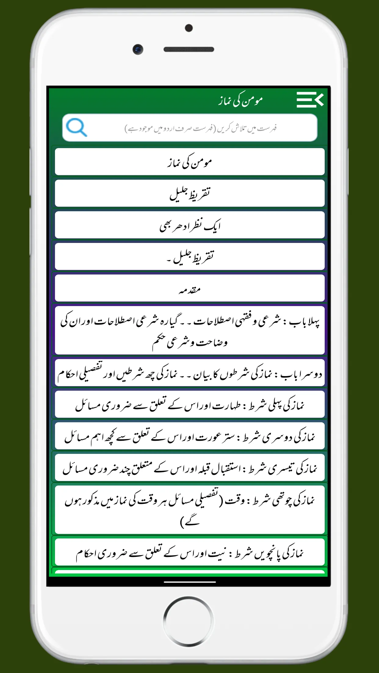 Momin Ki Namaz Urdu Hindi | Indus Appstore | Screenshot